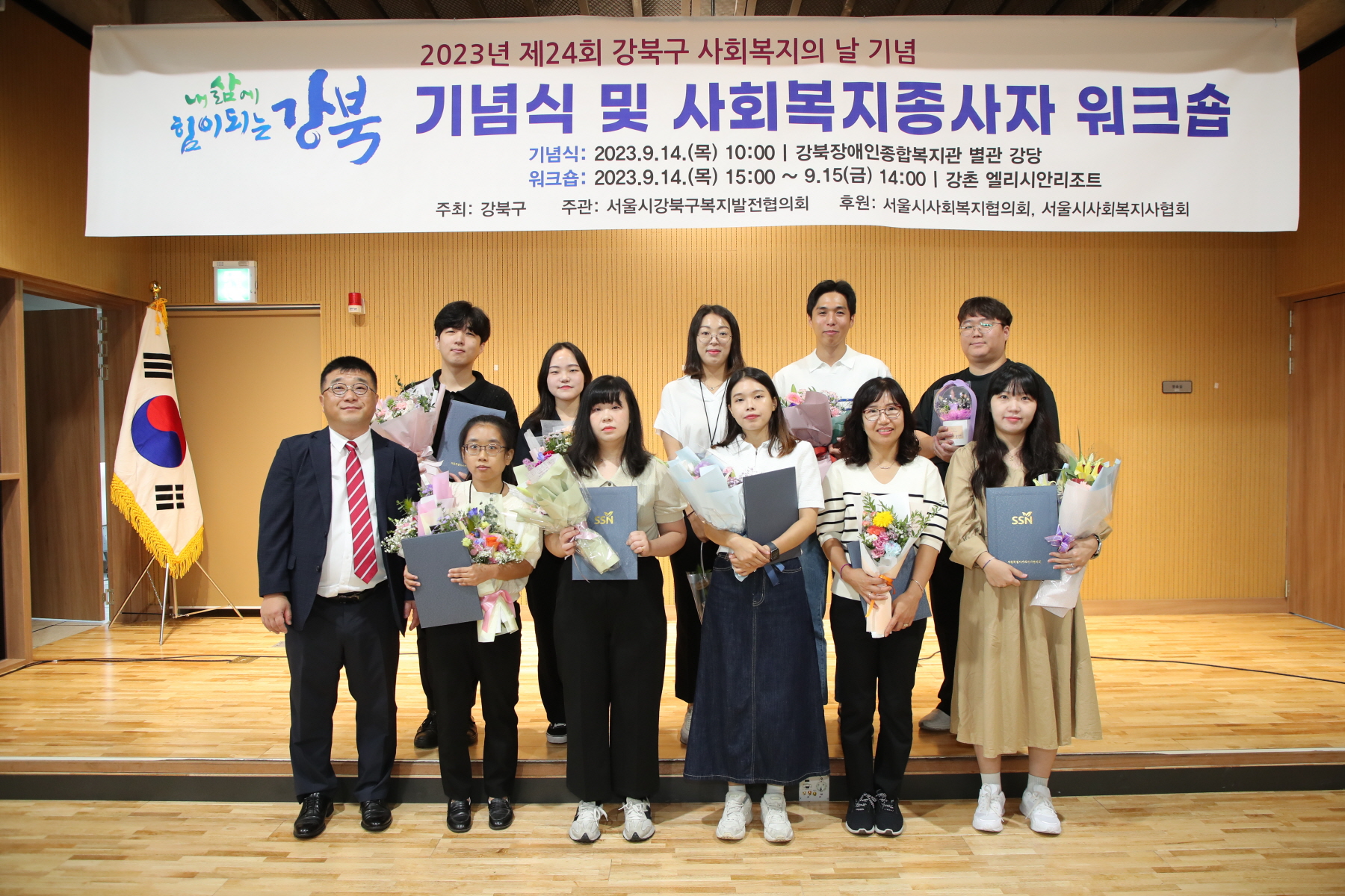 제24회 강북구 사회복지의 날 기념식
