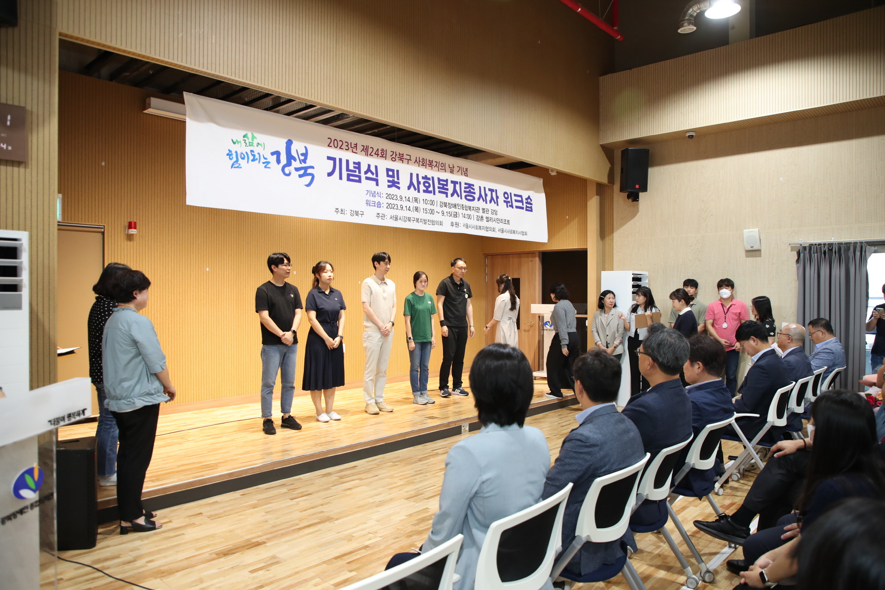 제24회 강북구 사회복지의 날 기념식