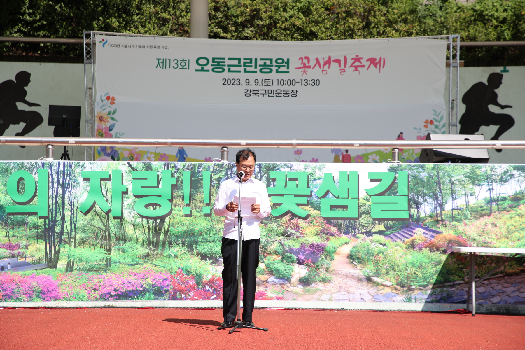 오동근린공원 꽃샘길 축제