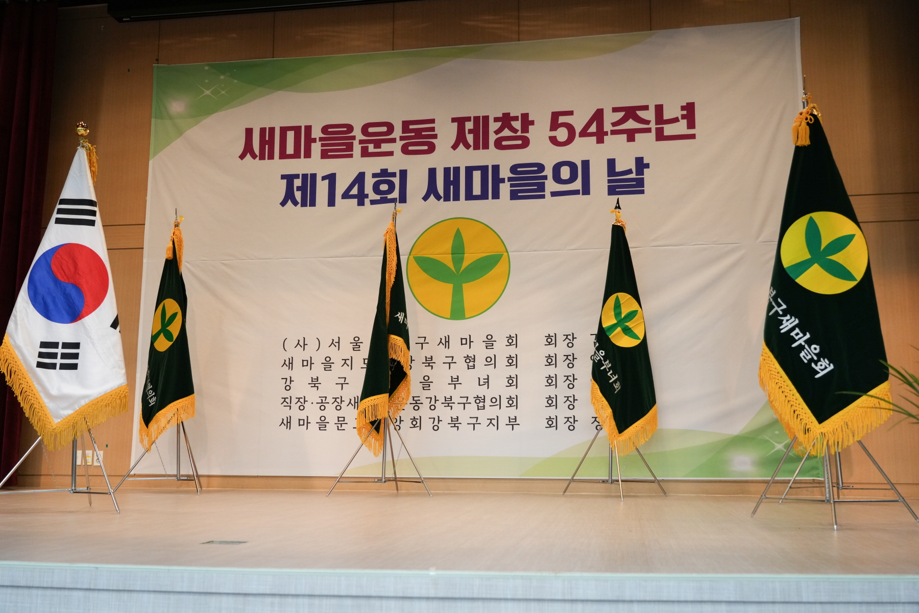 새마을지회장 이, 취임식