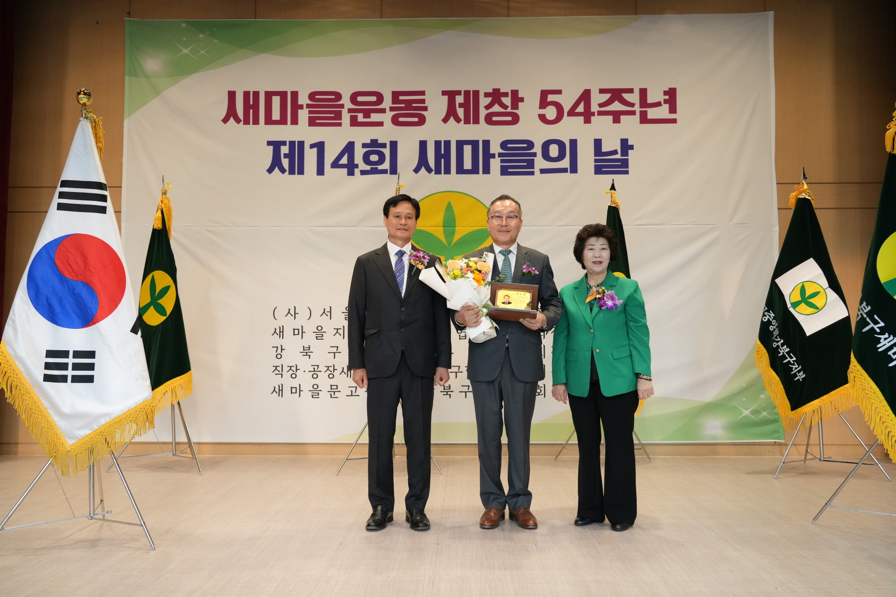 새마을지회장 이, 취임식