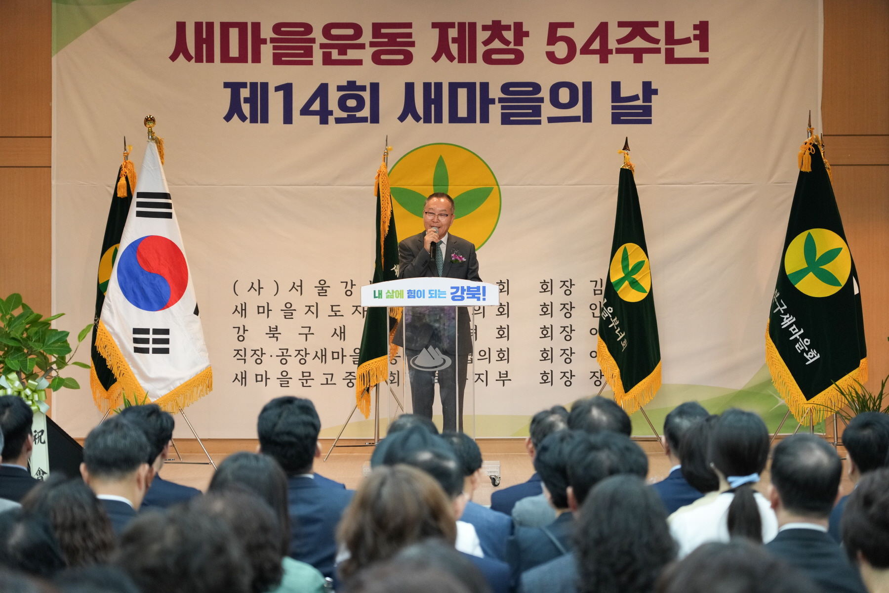 새마을지회장 이, 취임식