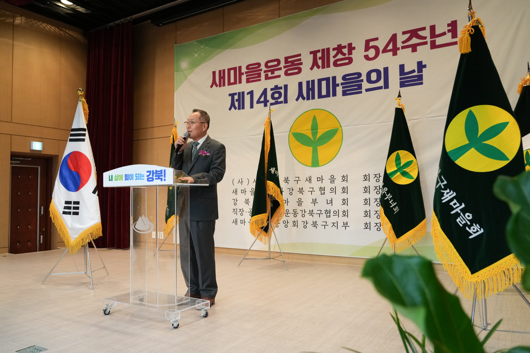 새마을지회장 이, 취임식