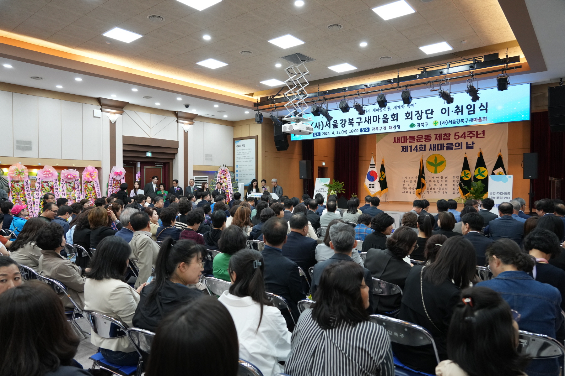 새마을지회장 이, 취임식