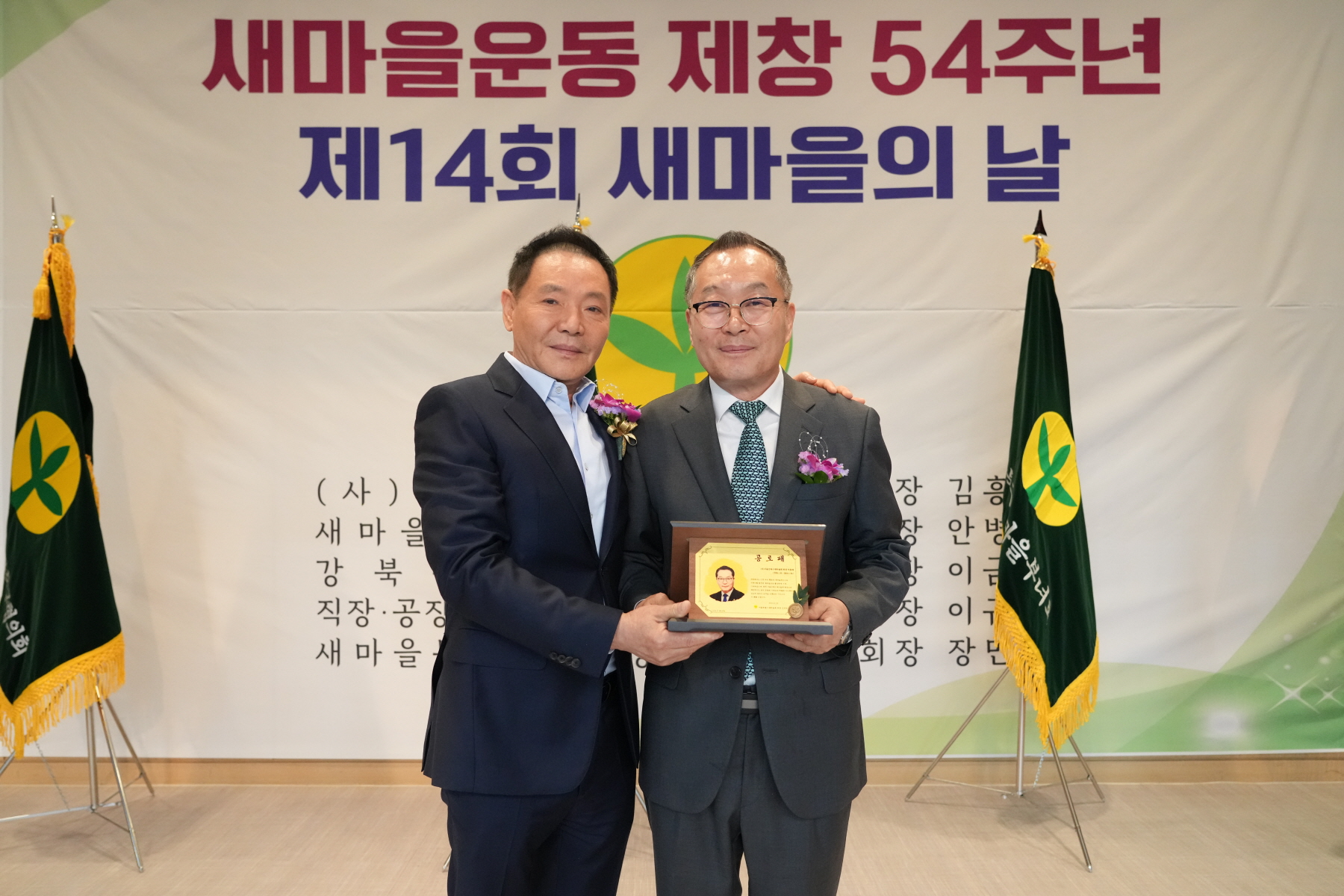 새마을지회장 이, 취임식