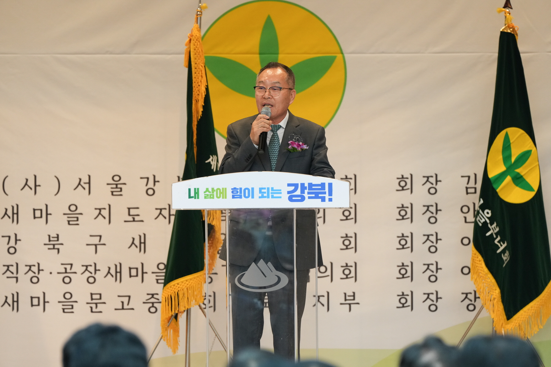 새마을지회장 이, 취임식