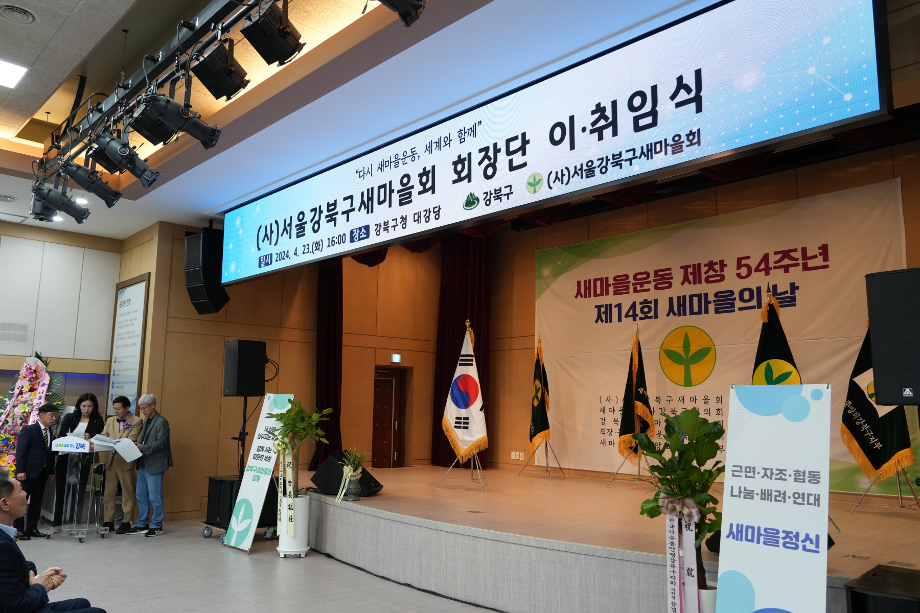 새마을지회장 이, 취임식