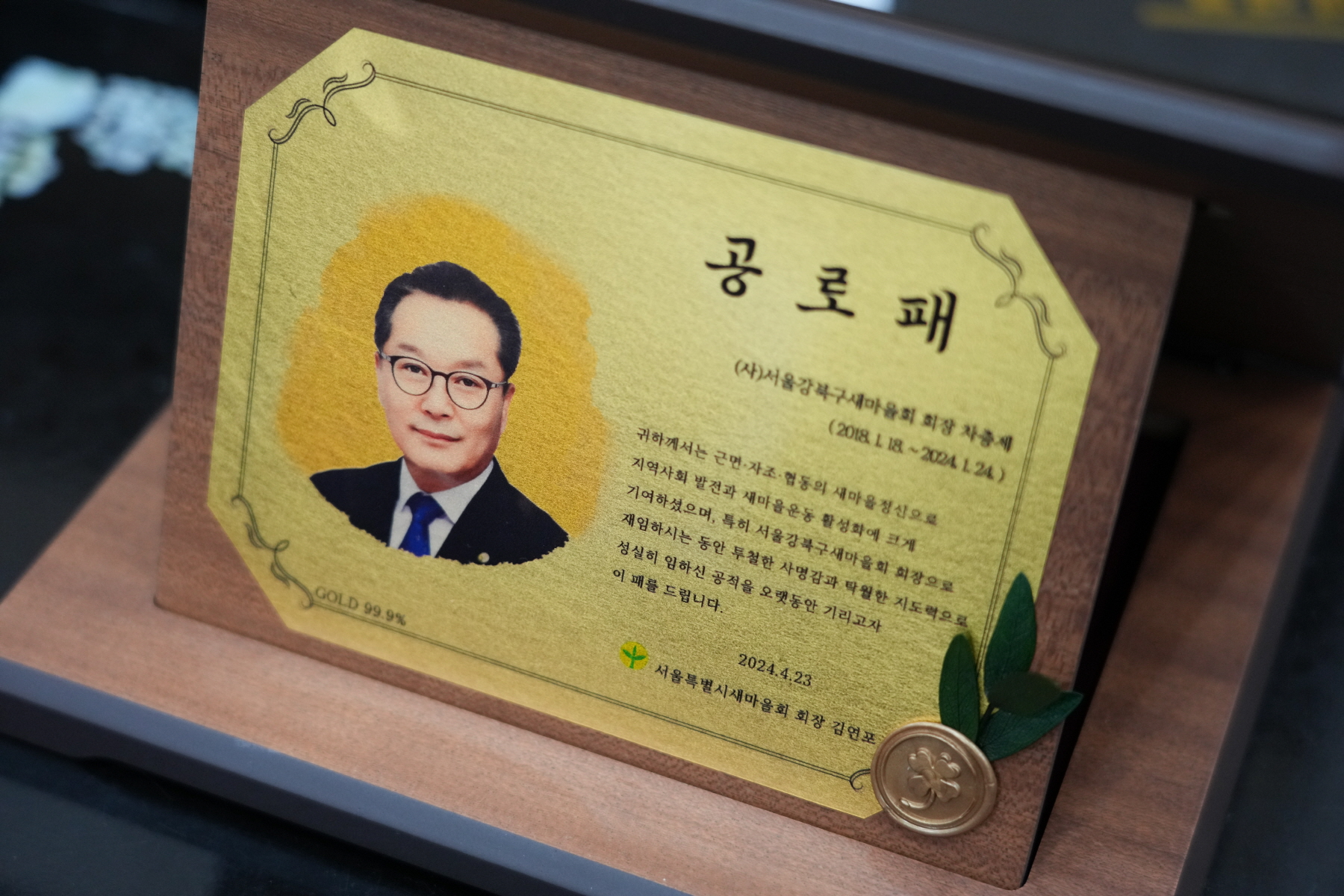 새마을지회장 이, 취임식