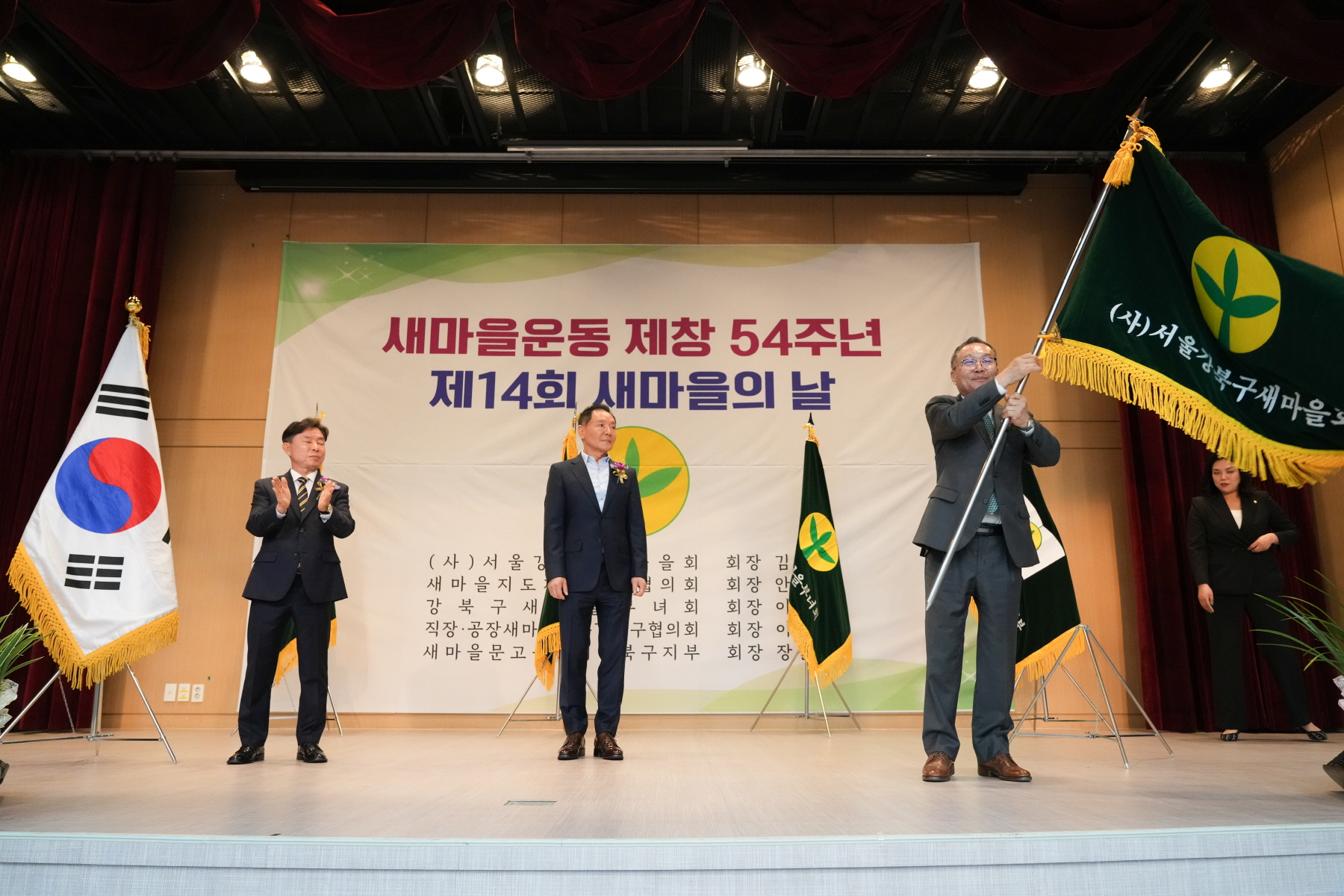 새마을지회장 이, 취임식