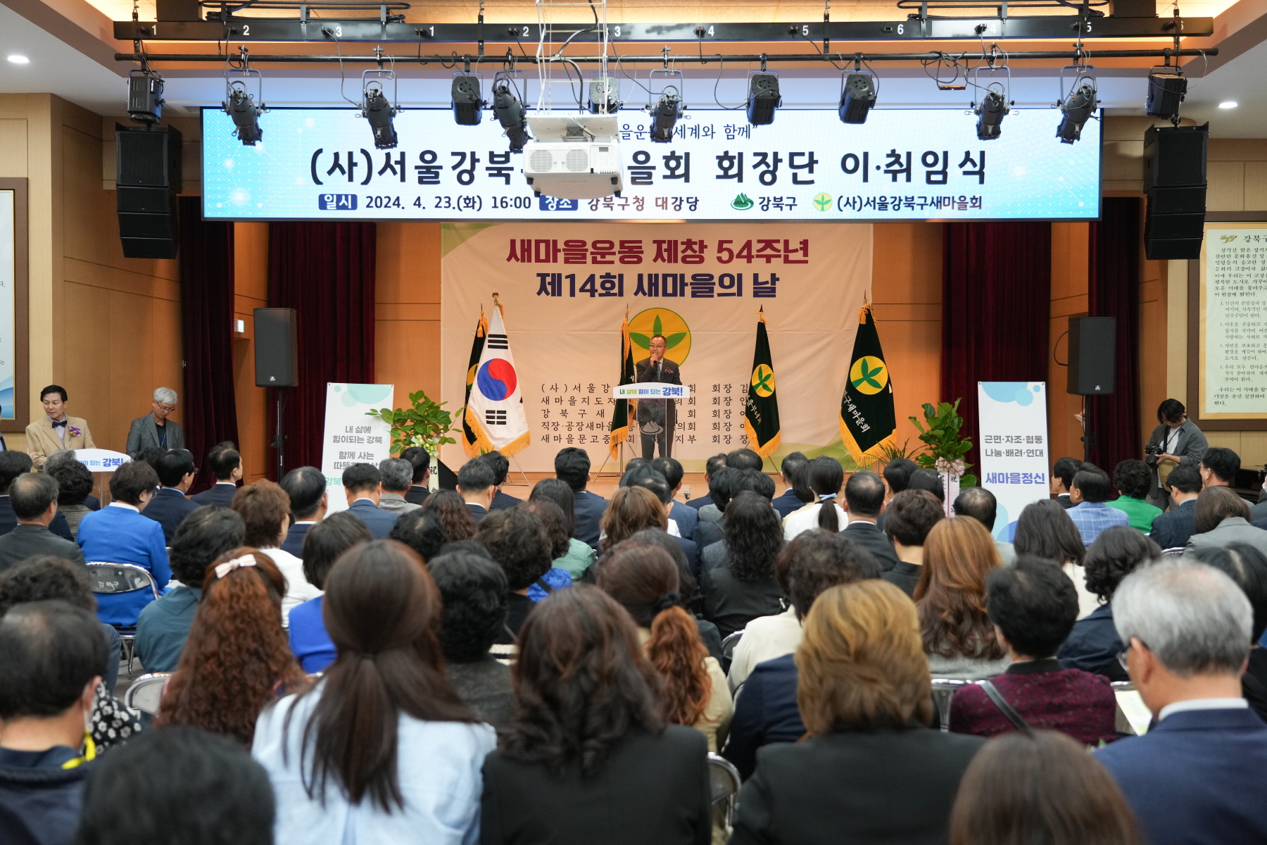 새마을지회장 이, 취임식