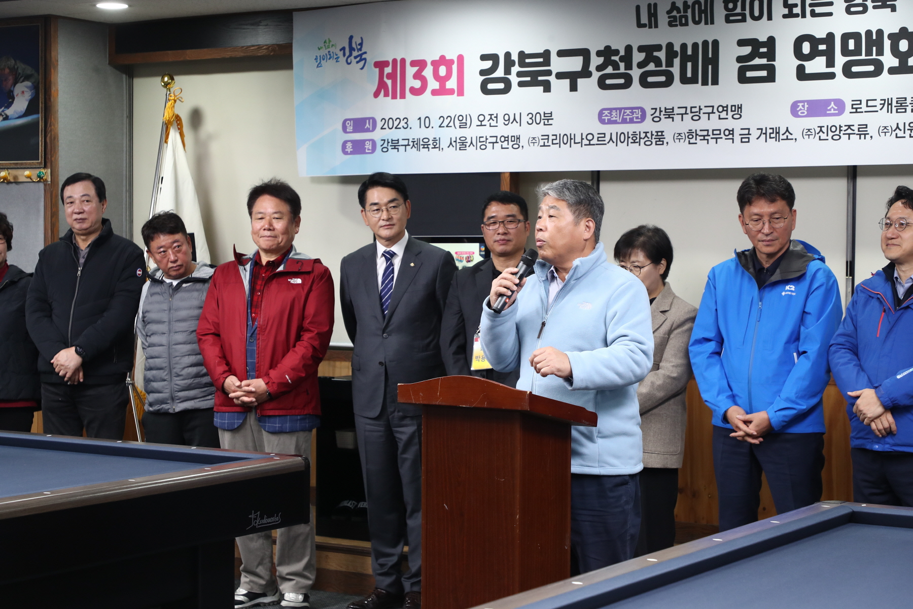 제3회 강북구청장배 겸 연맹회장배 당구대회