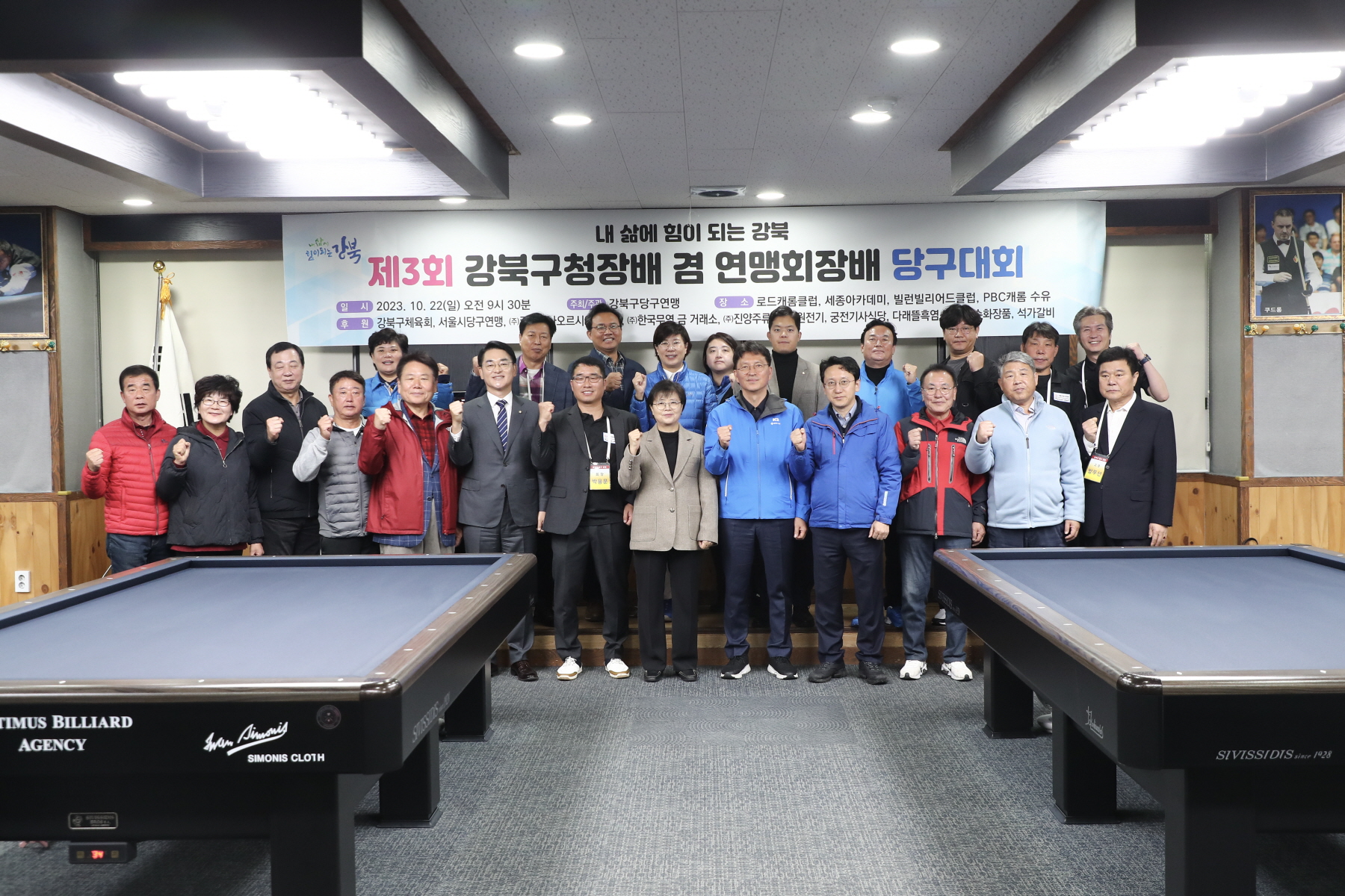 제3회 강북구청장배 겸 연맹회장배 당구대회