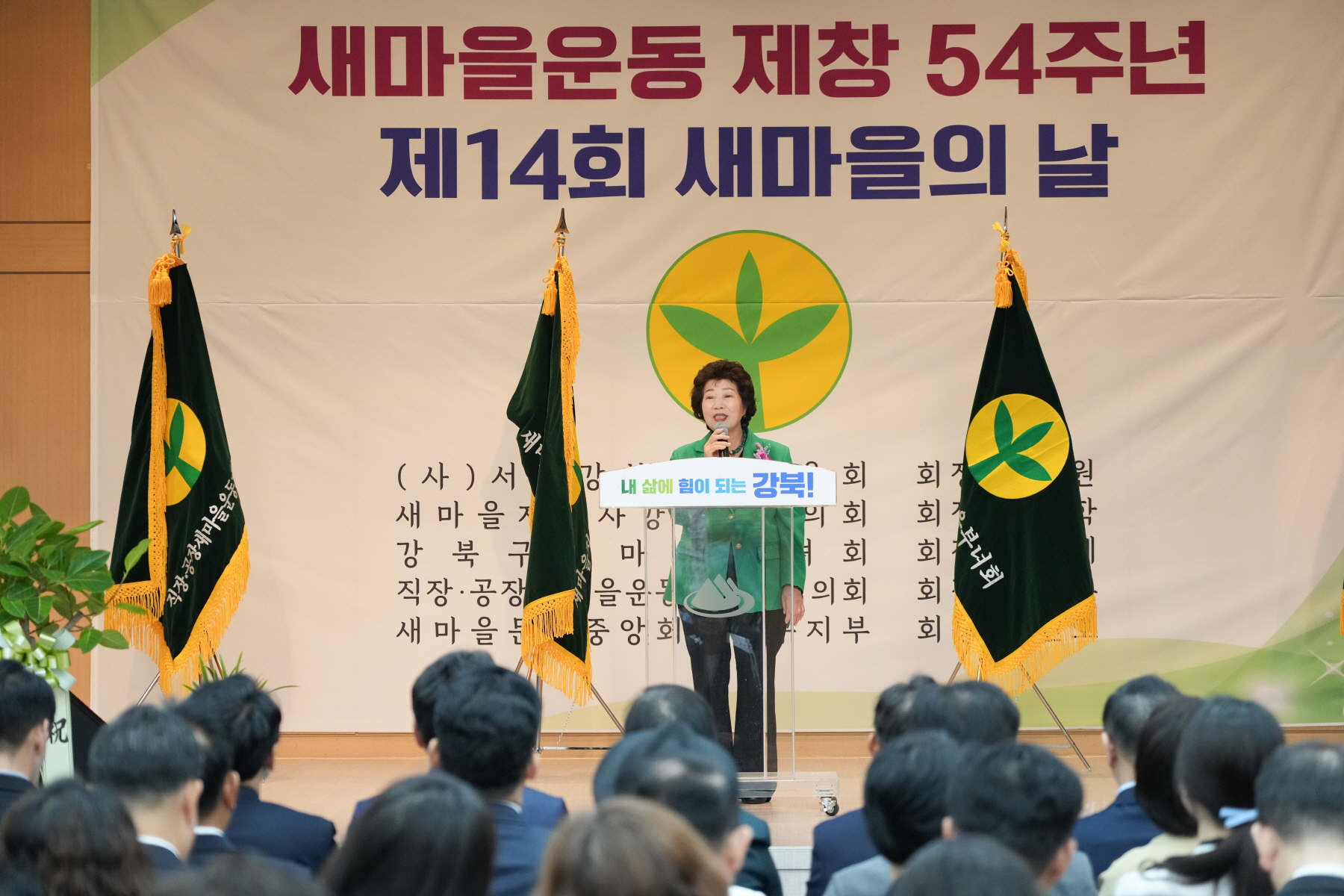 새마을지회장 이, 취임식
