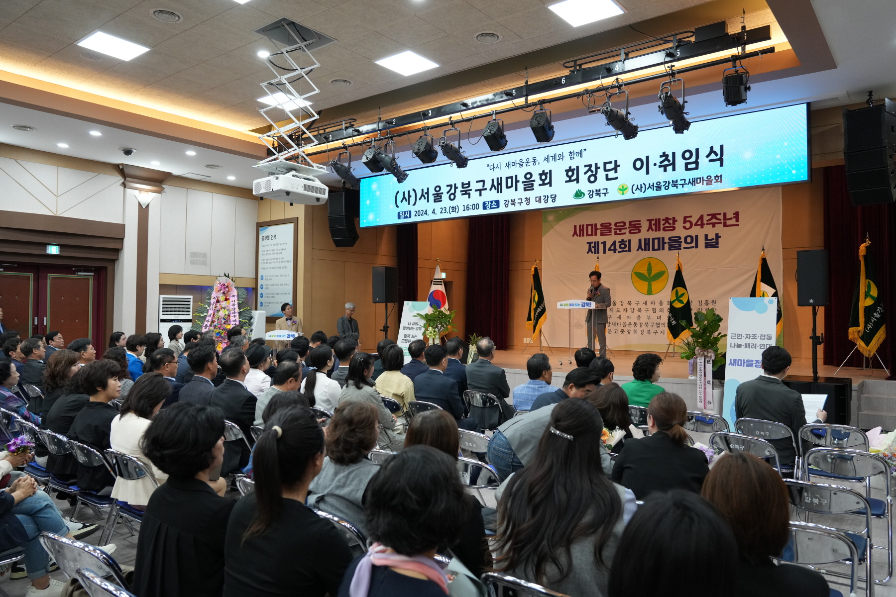 새마을지회장 이, 취임식