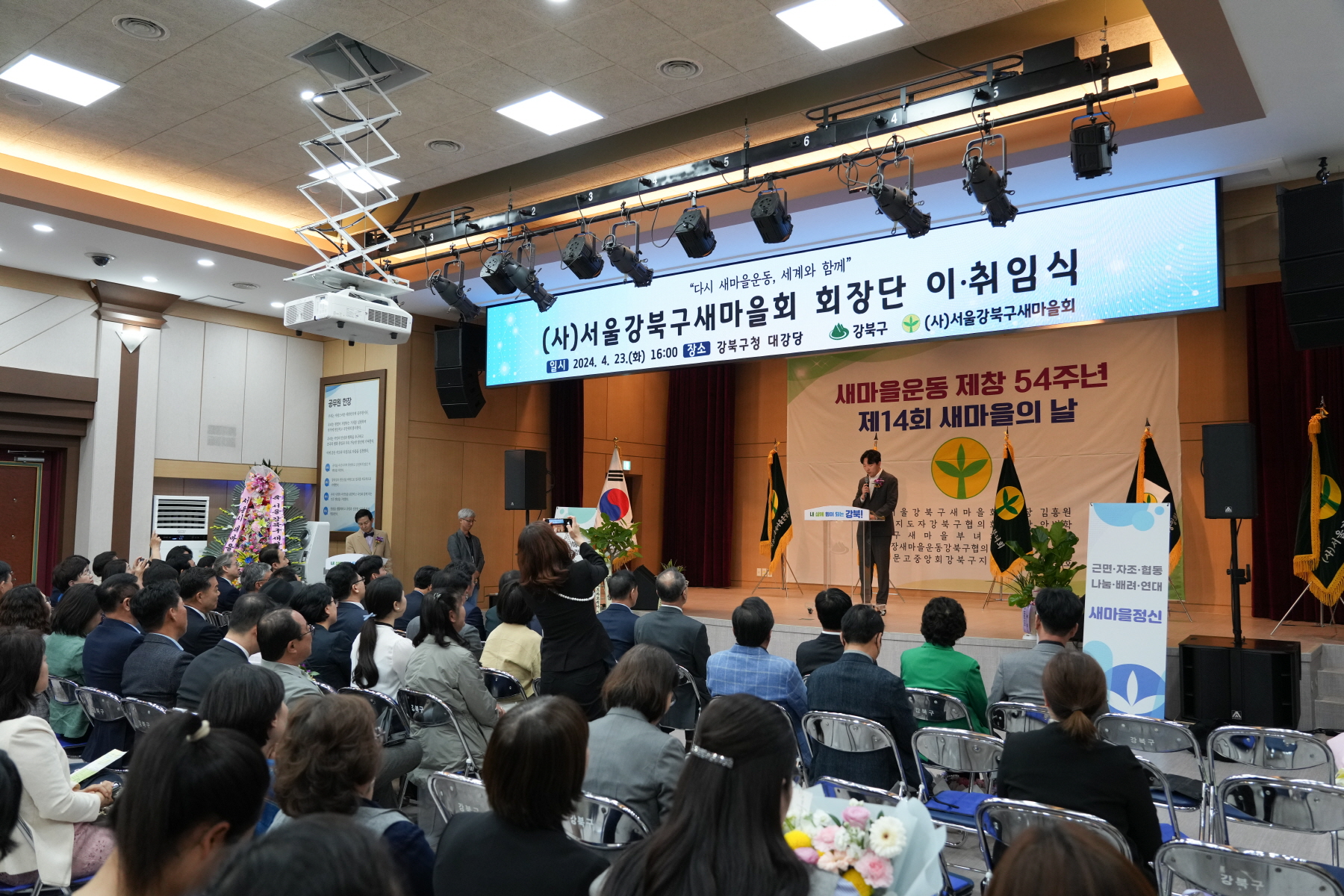 새마을지회장 이, 취임식