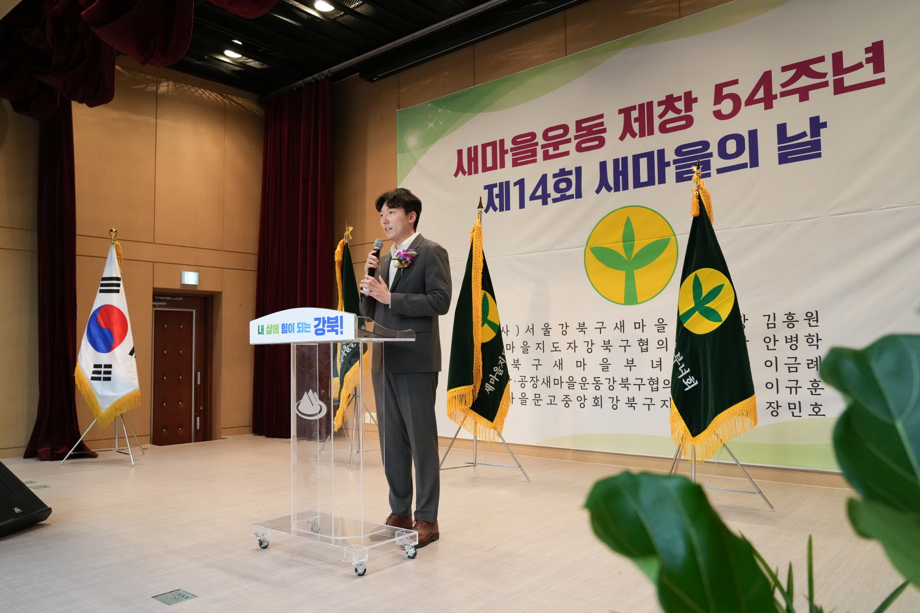 새마을지회장 이, 취임식