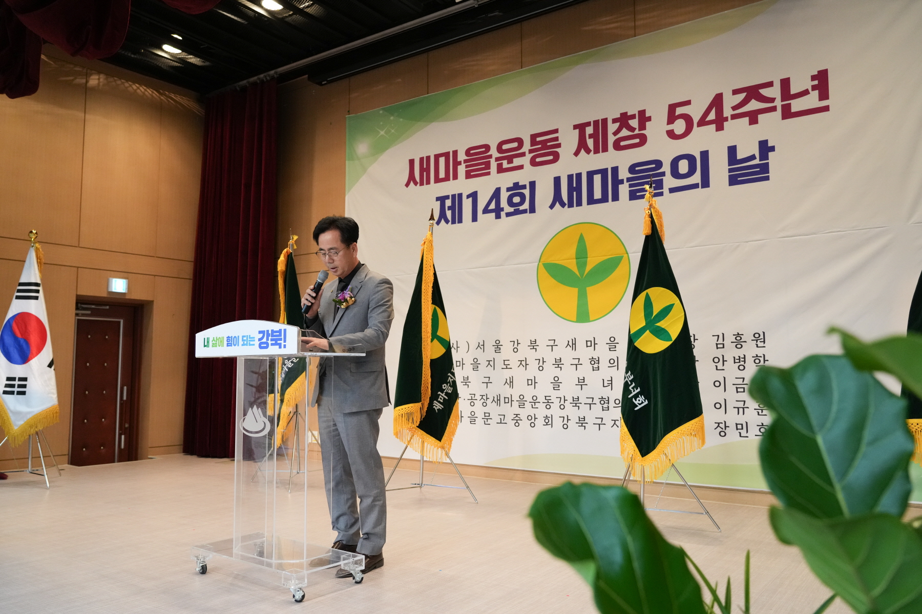새마을지회장 이, 취임식
