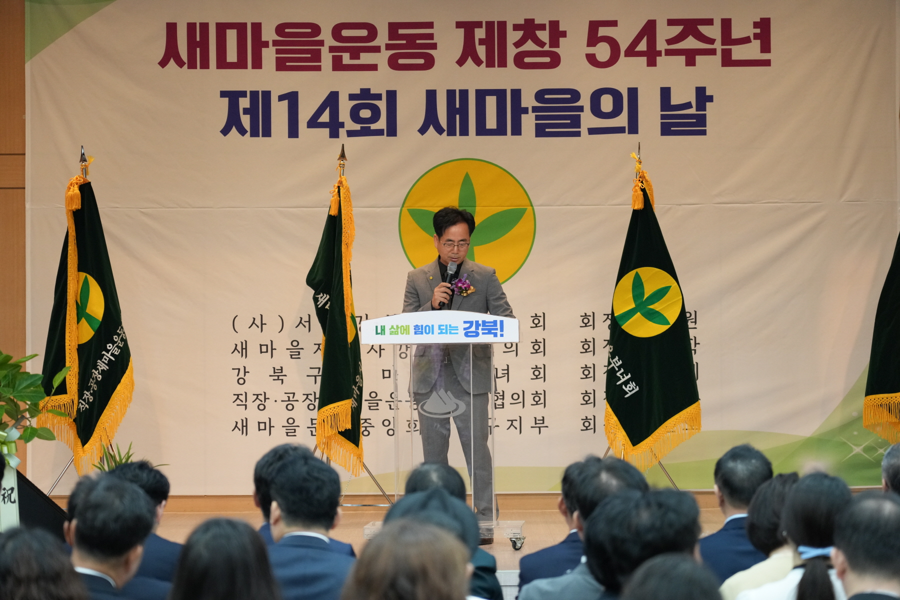 새마을지회장 이, 취임식