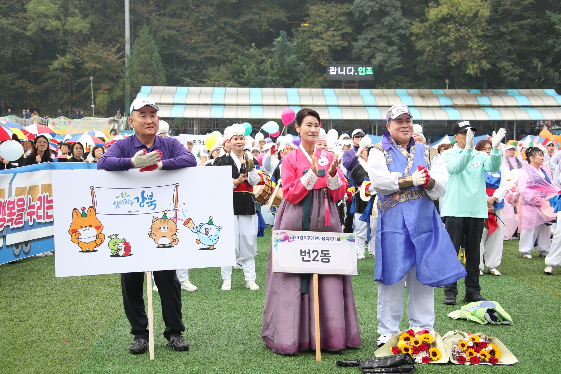 2023년 강북구 한마음 체육대회