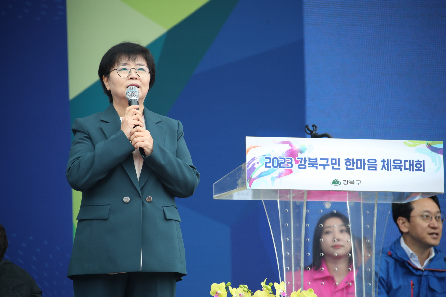2023년 강북구 한마음 체육대회