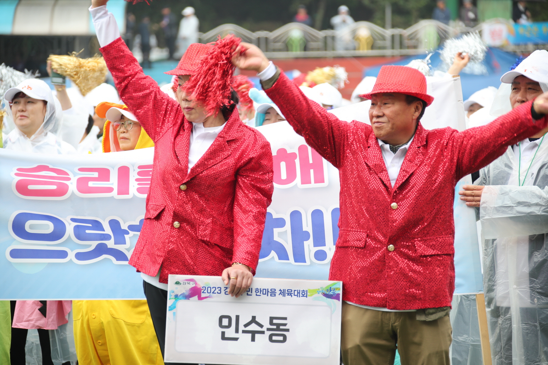 2023년 강북구 한마음 체육대회