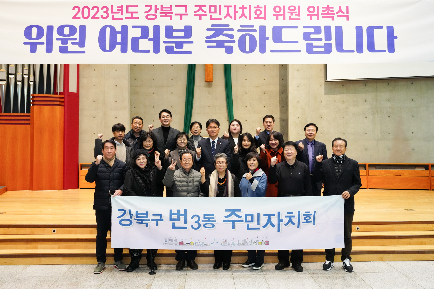 2023년도 강북구 주민자치회 위원 위촉식