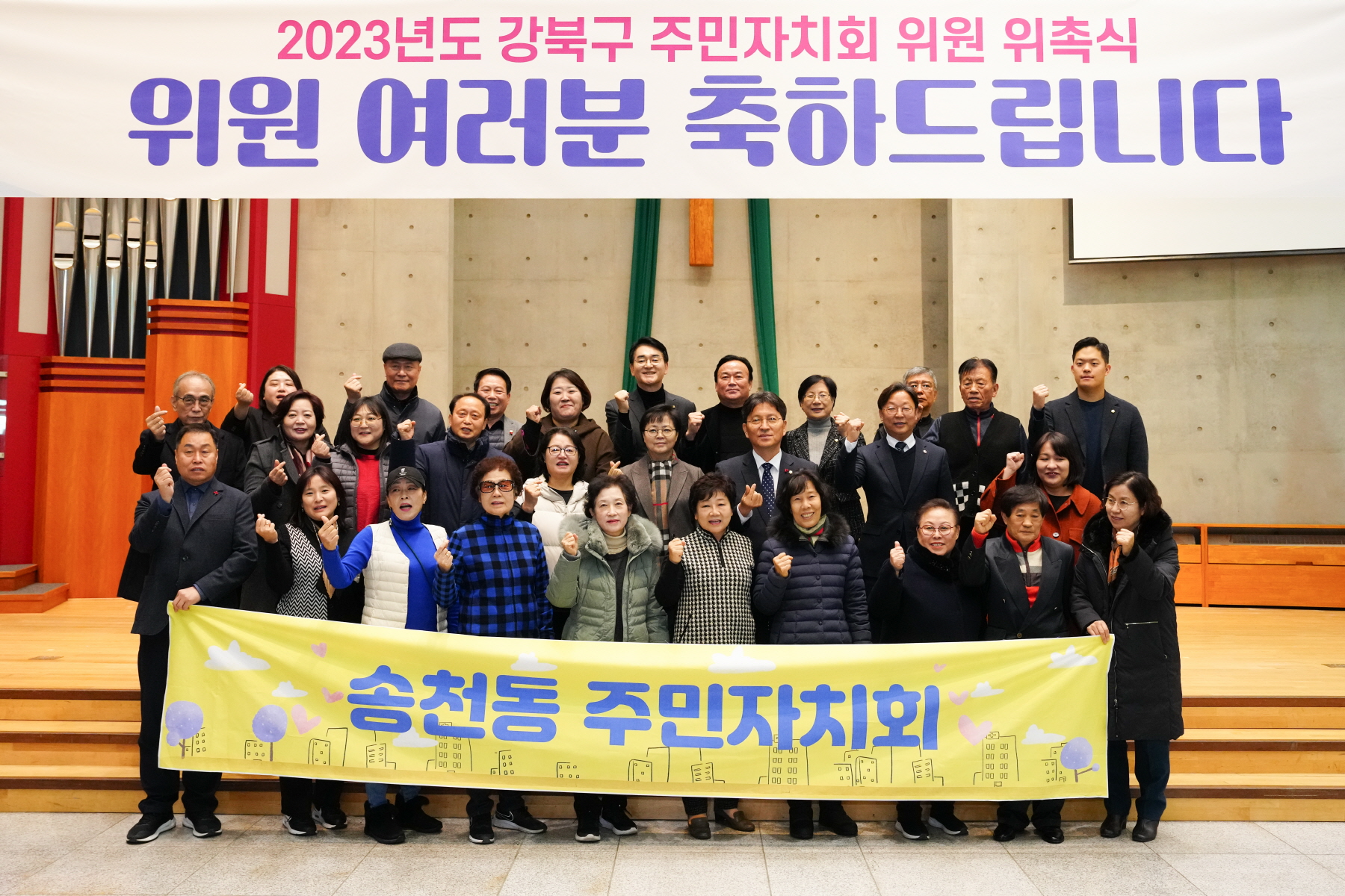 2023년도 강북구 주민자치회 위원 위촉식