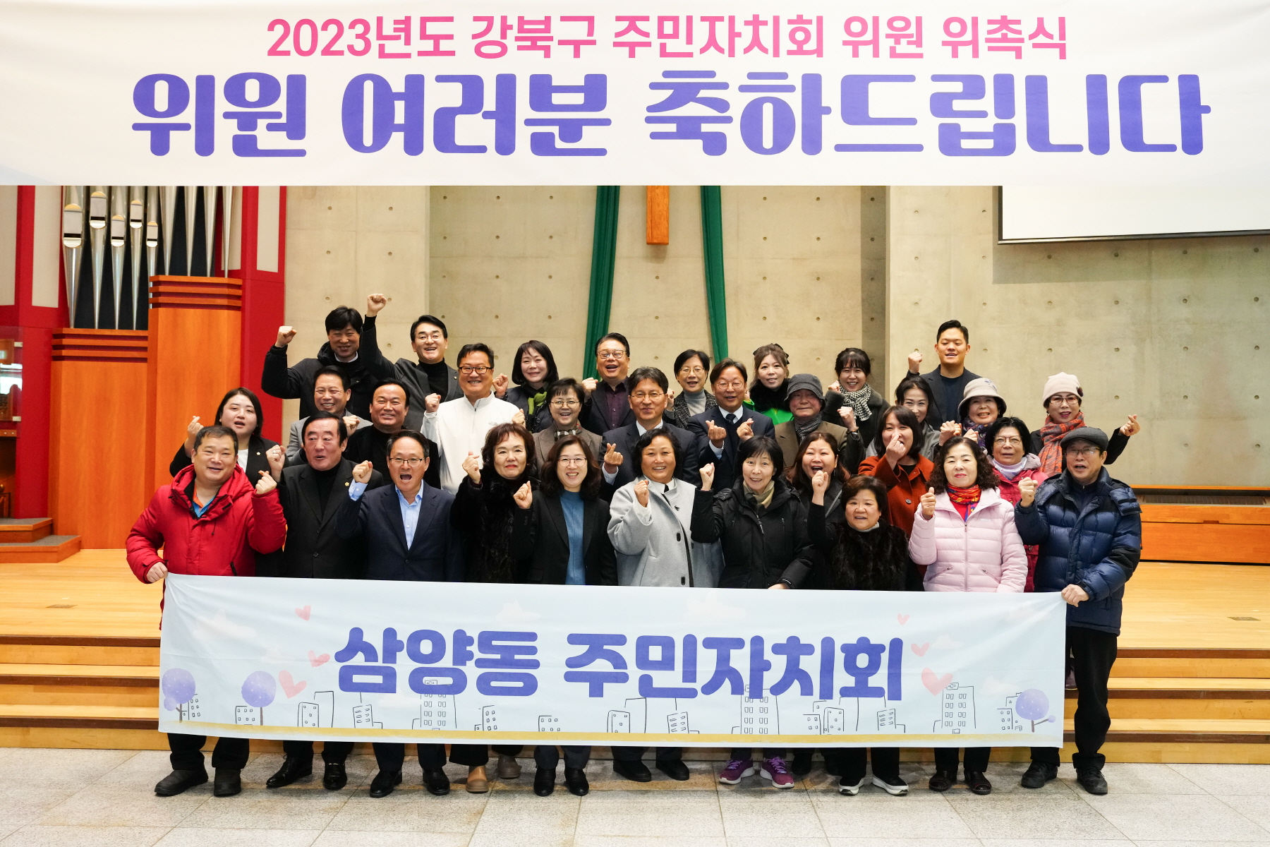 2023년도 강북구 주민자치회 위원 위촉식