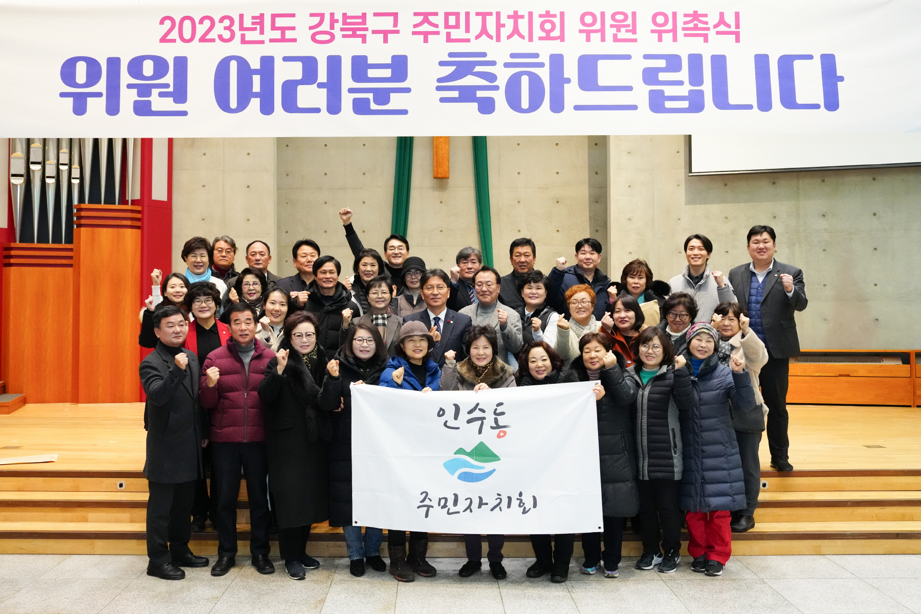2023년도 강북구 주민자치회 위원 위촉식