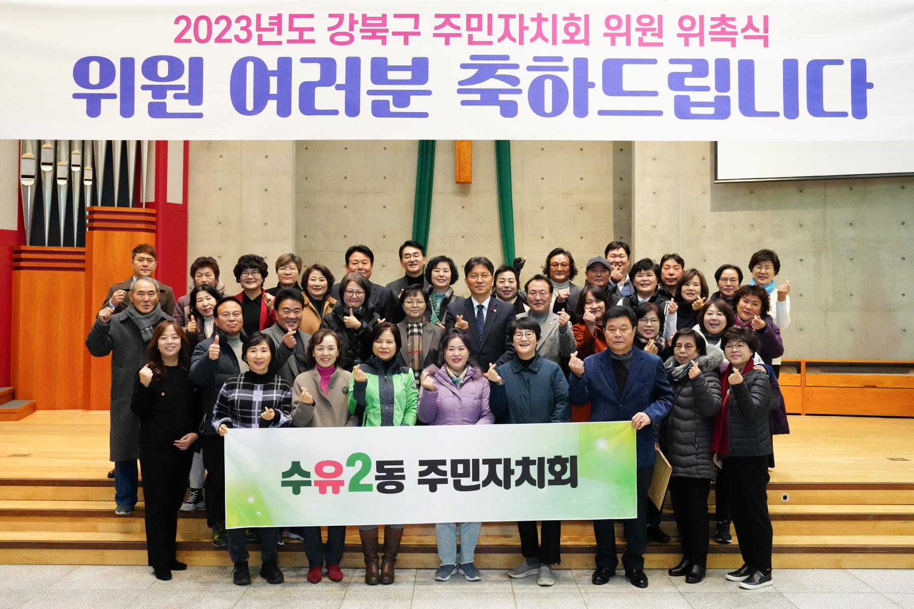 2023년도 강북구 주민자치회 위원 위촉식