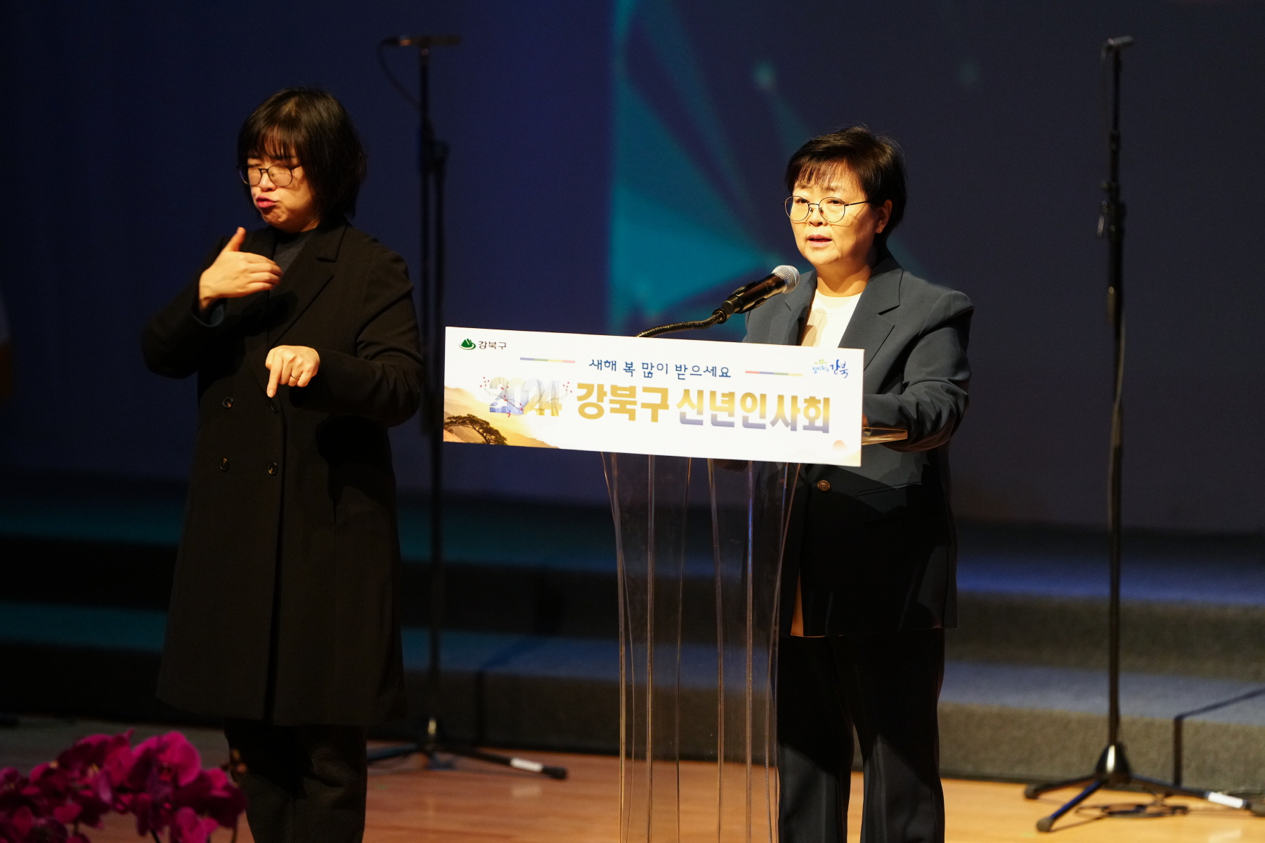 2024 강북구 신년 인사회