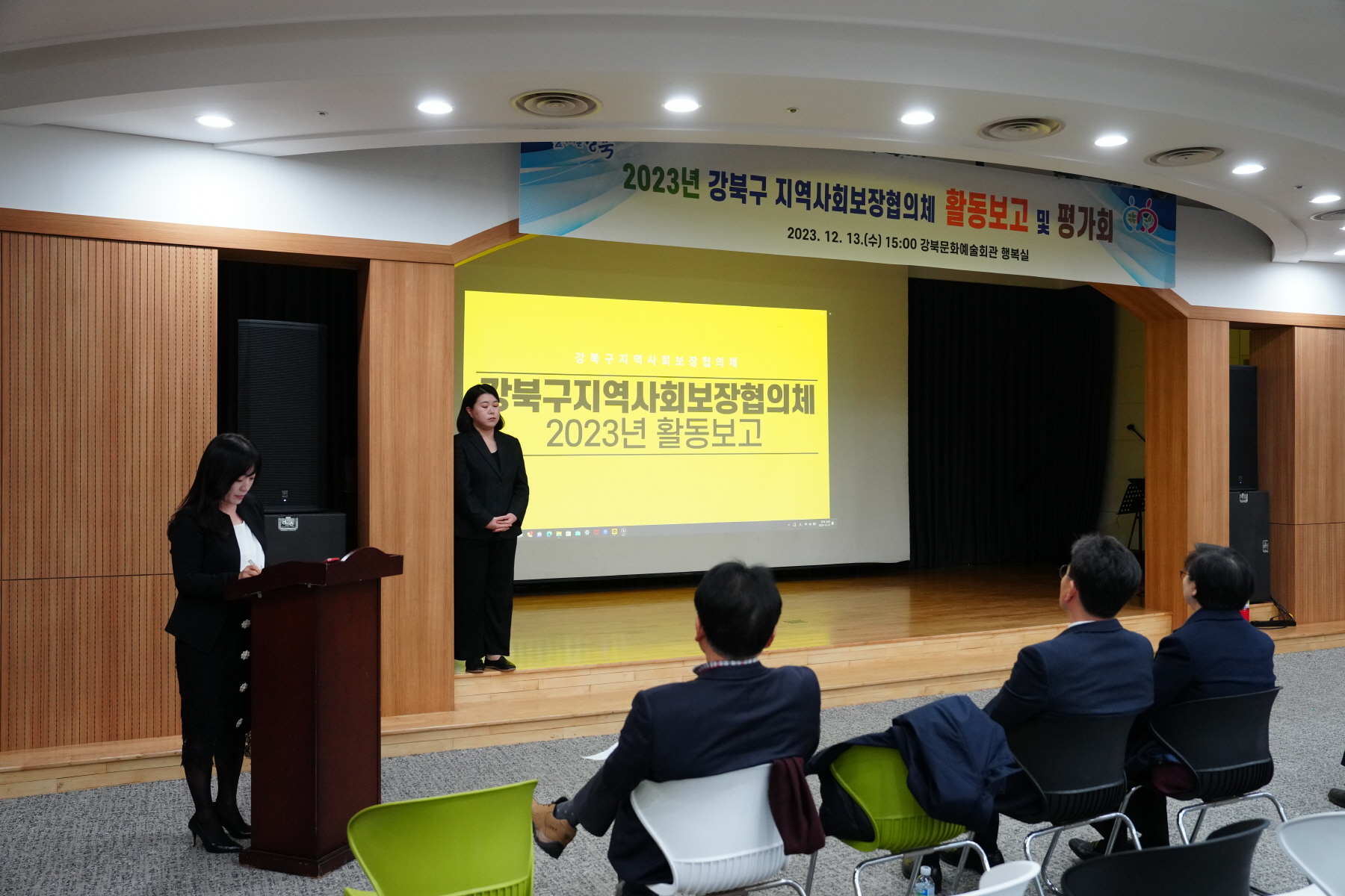 강북구 지역사회보장협의체 활동보고 및 평가회