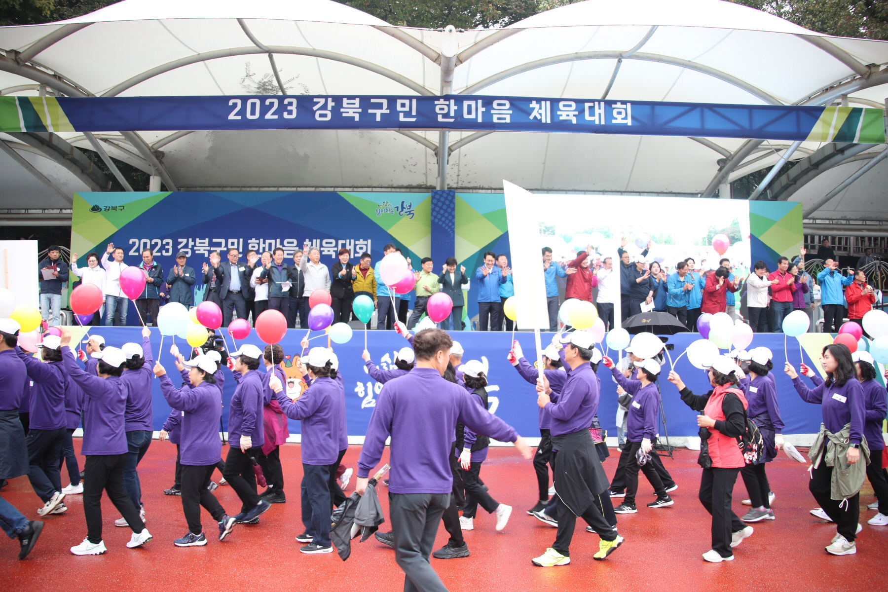 2023년 강북구 한마음 체육대회