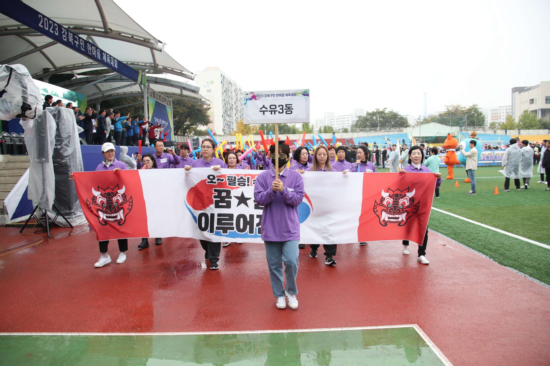 2023년 강북구 한마음 체육대회