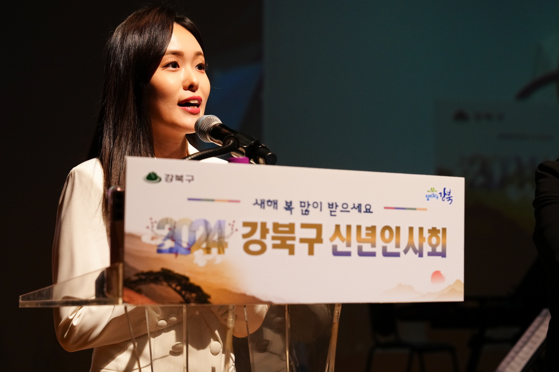 2024 강북구 신년 인사회