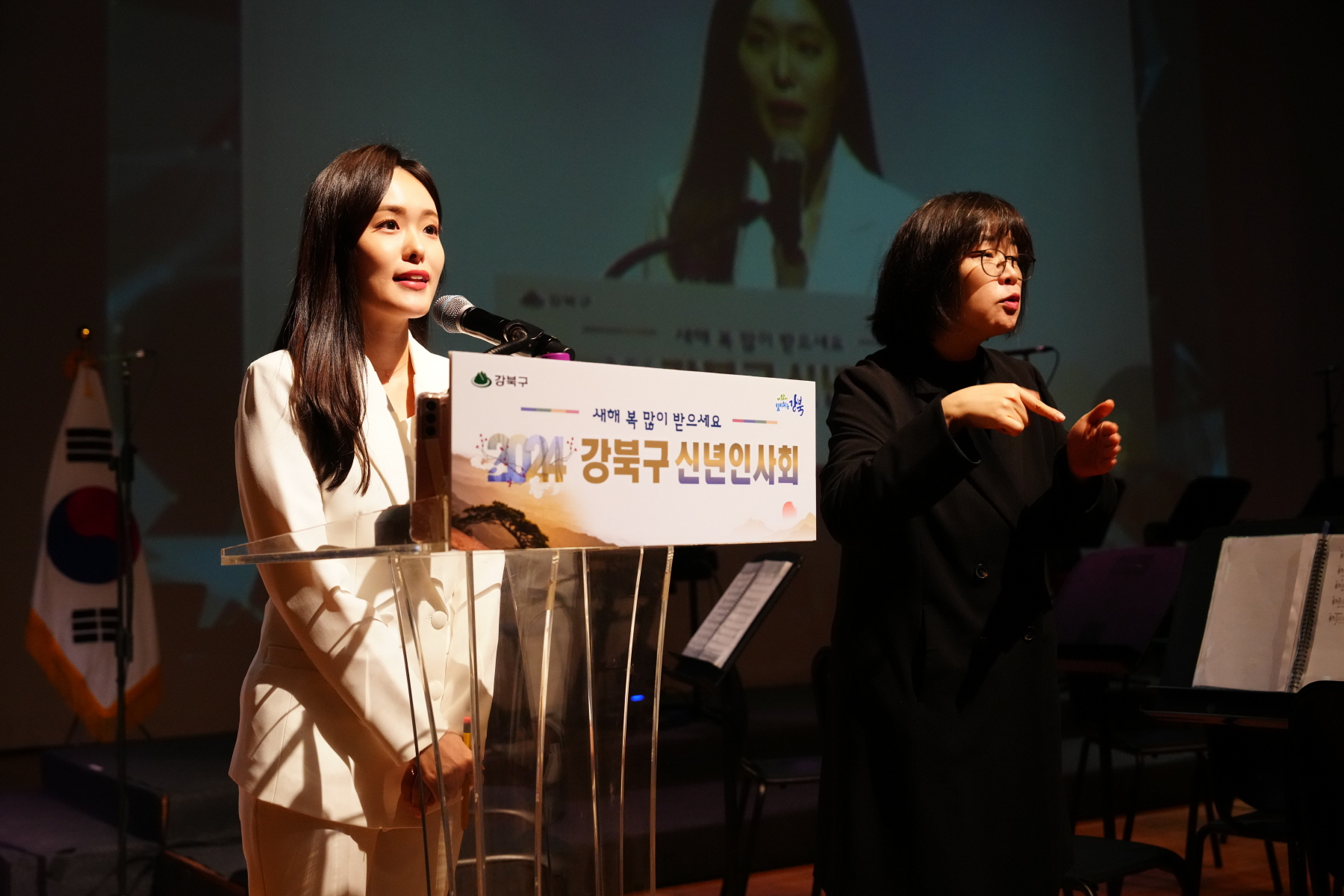 2024 강북구 신년 인사회