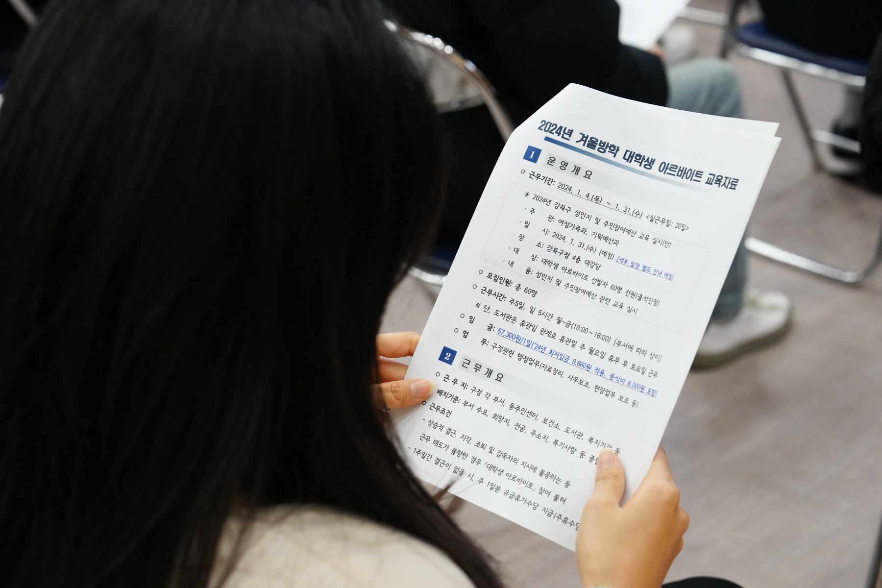2024년 겨울방학 대학생 아르바이트 예비교육