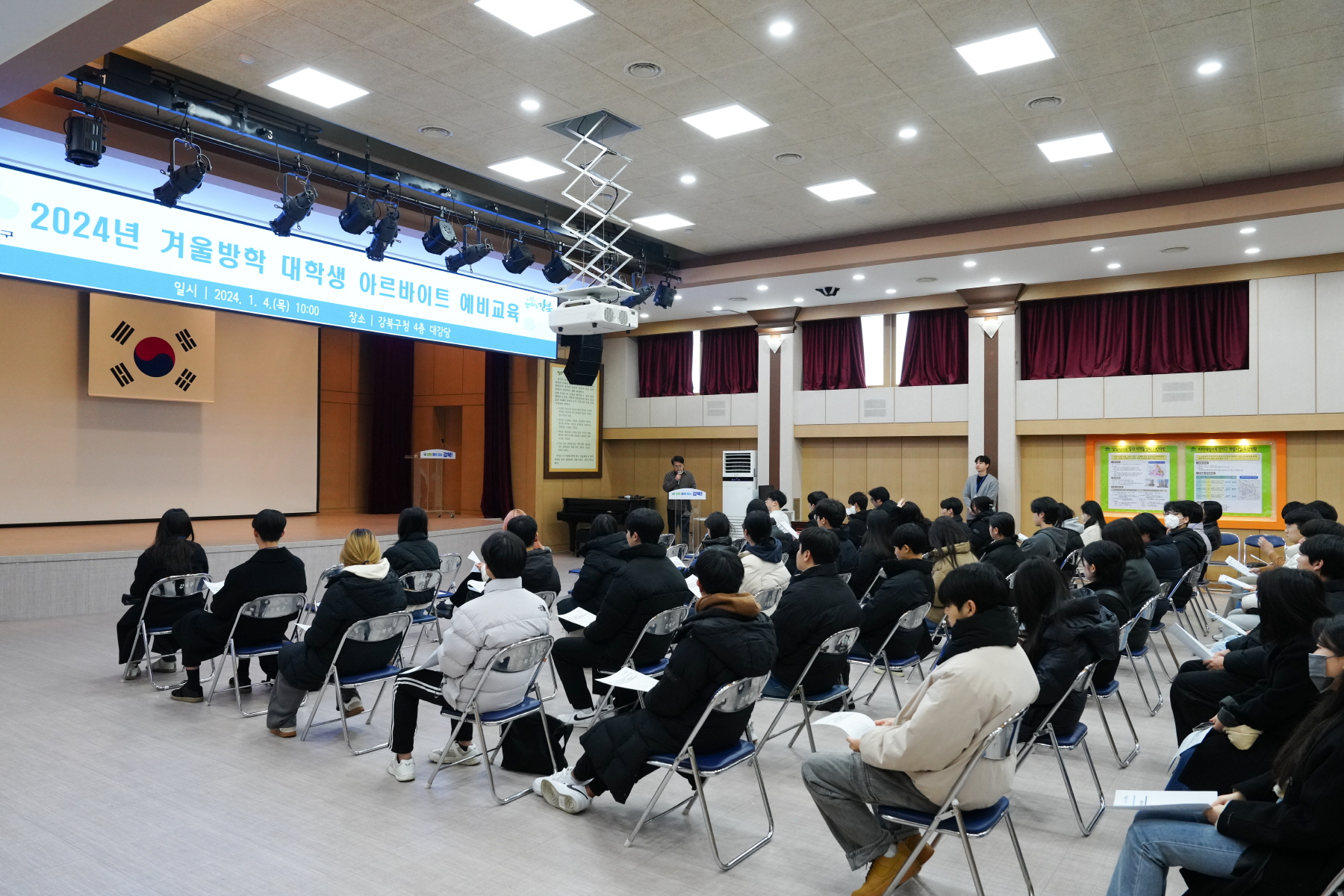 2024년 겨울방학 대학생 아르바이트 예비교육