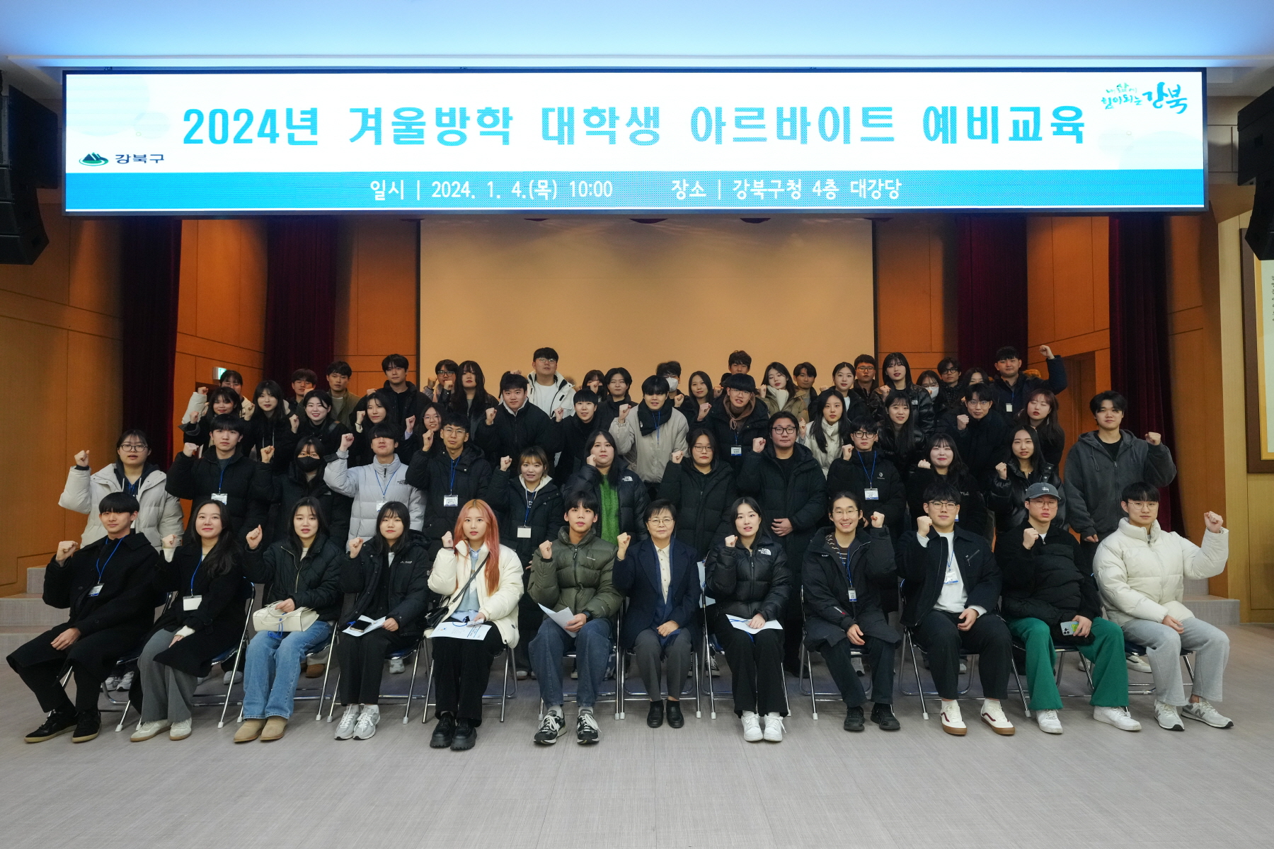 2024년 겨울방학 대학생 아르바이트 예비교육