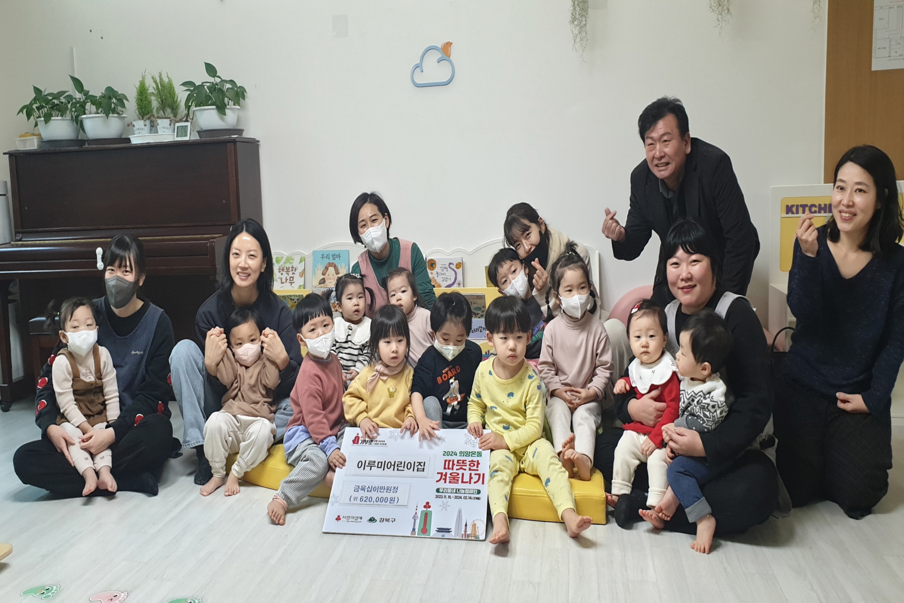 강북구, 삼각산동 아파트입주자대표회의와 어린이집 따뜻한 겨울나기 성금 동참 이어져