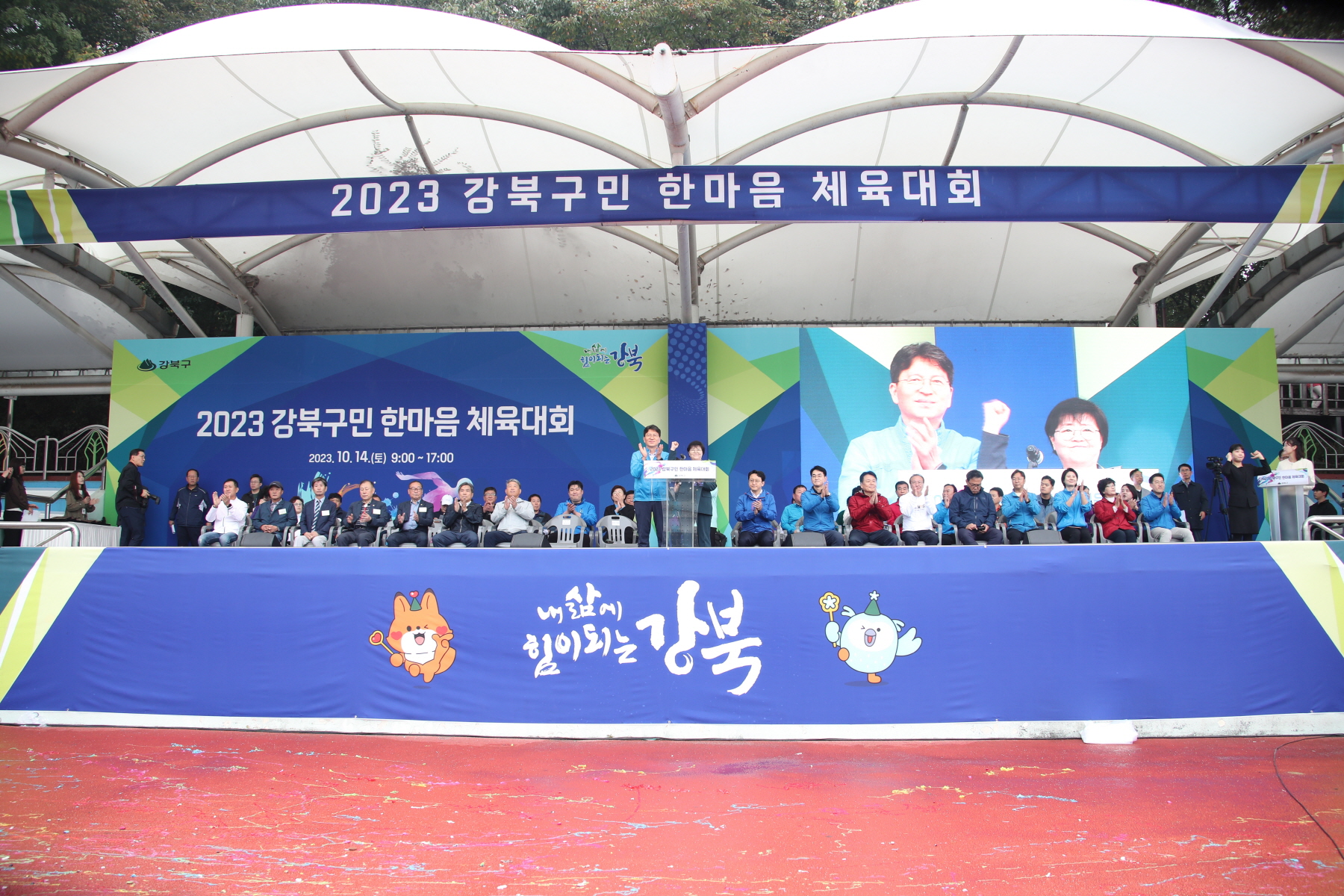 2023년 강북구 한마음 체육대회