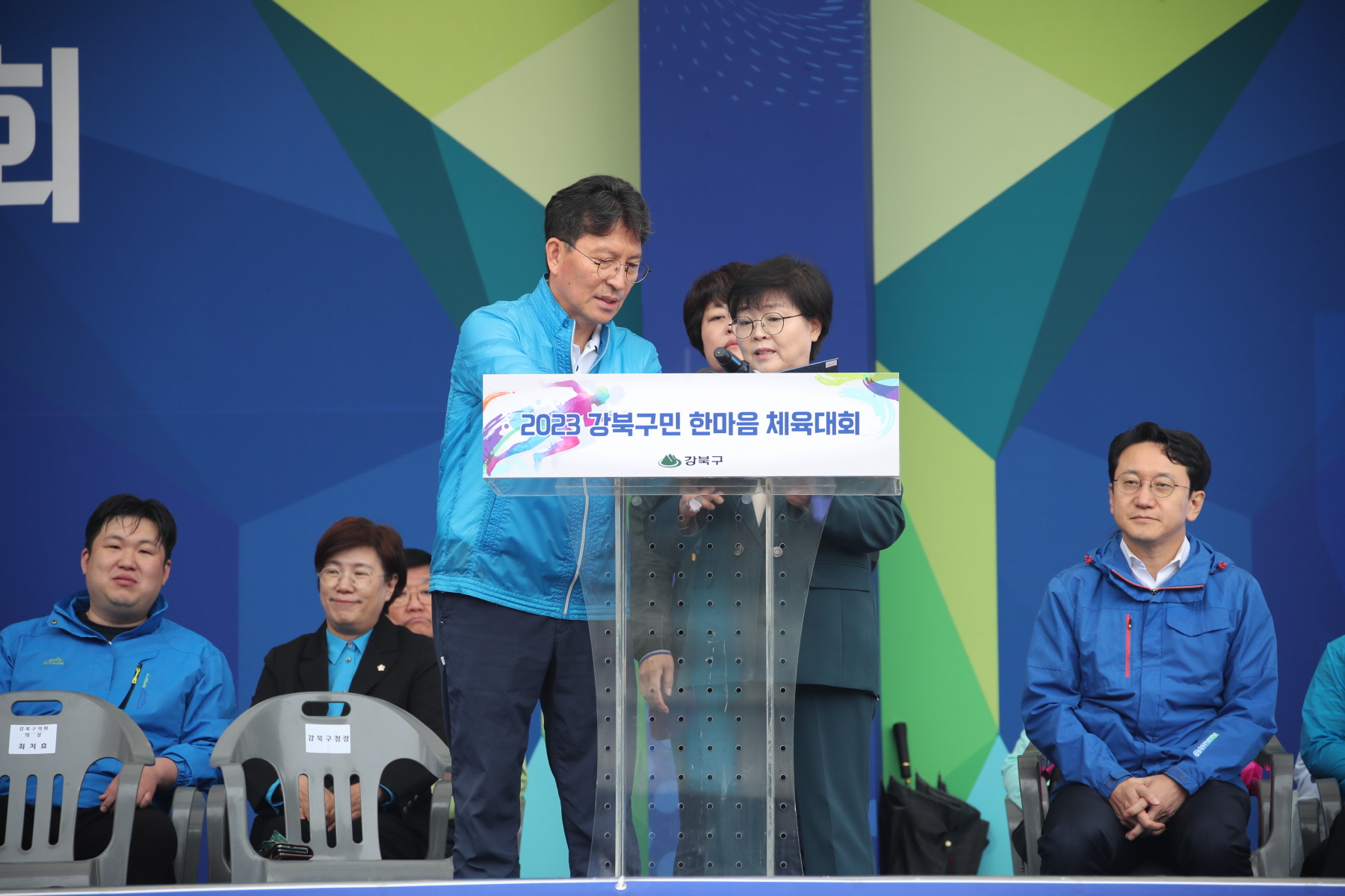 2023년 강북구 한마음 체육대회