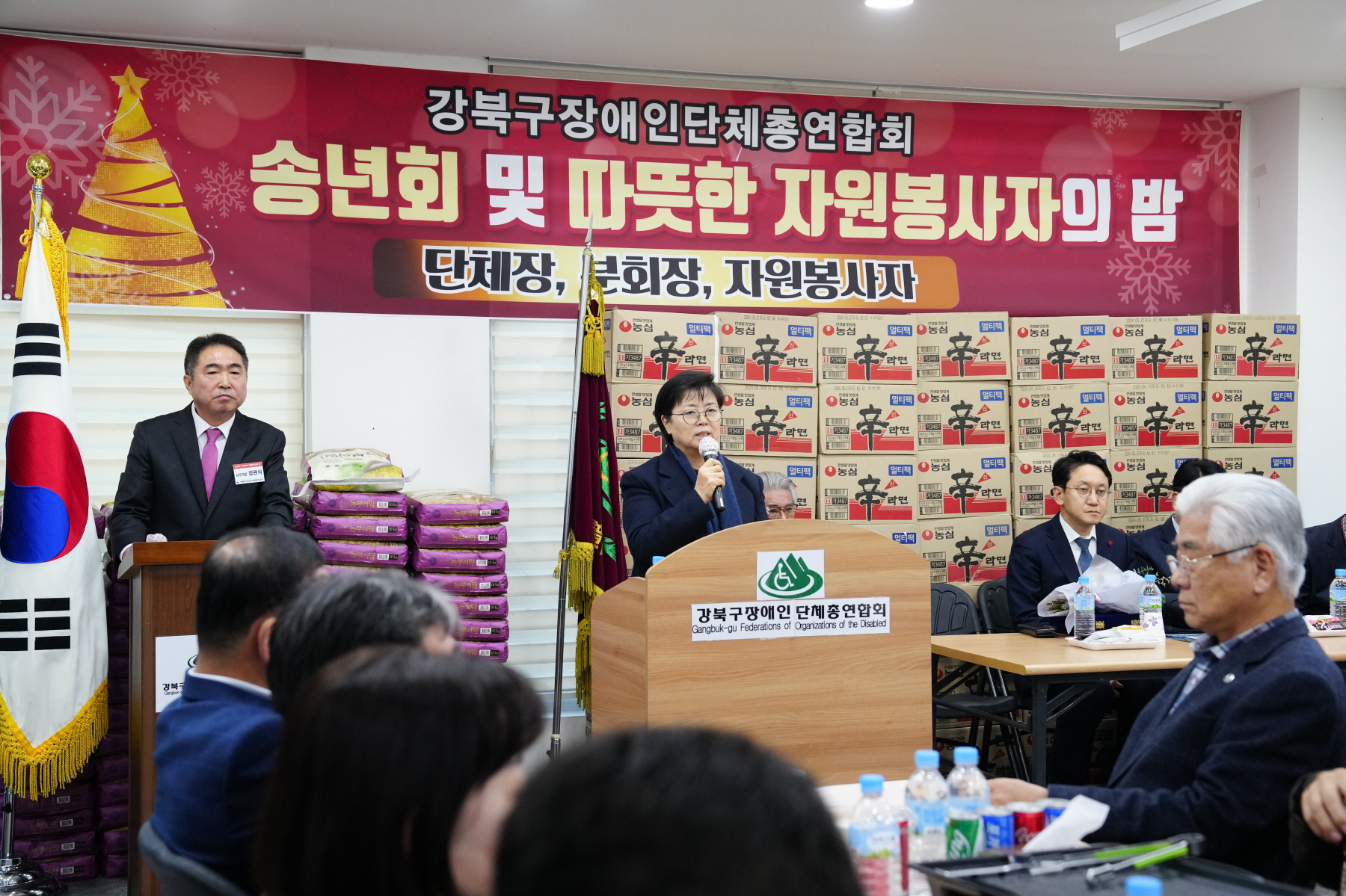 장애인단체 총연합회 송년회 