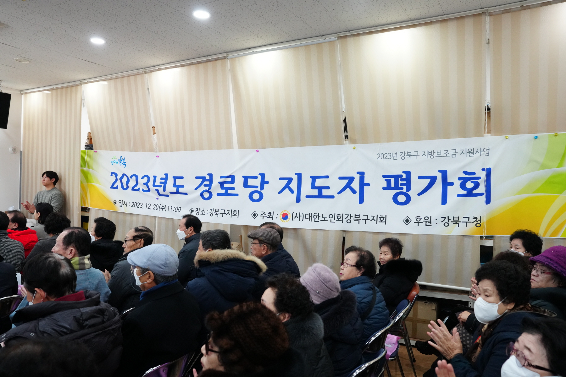 2023년도 경로당 지도자 평가회 