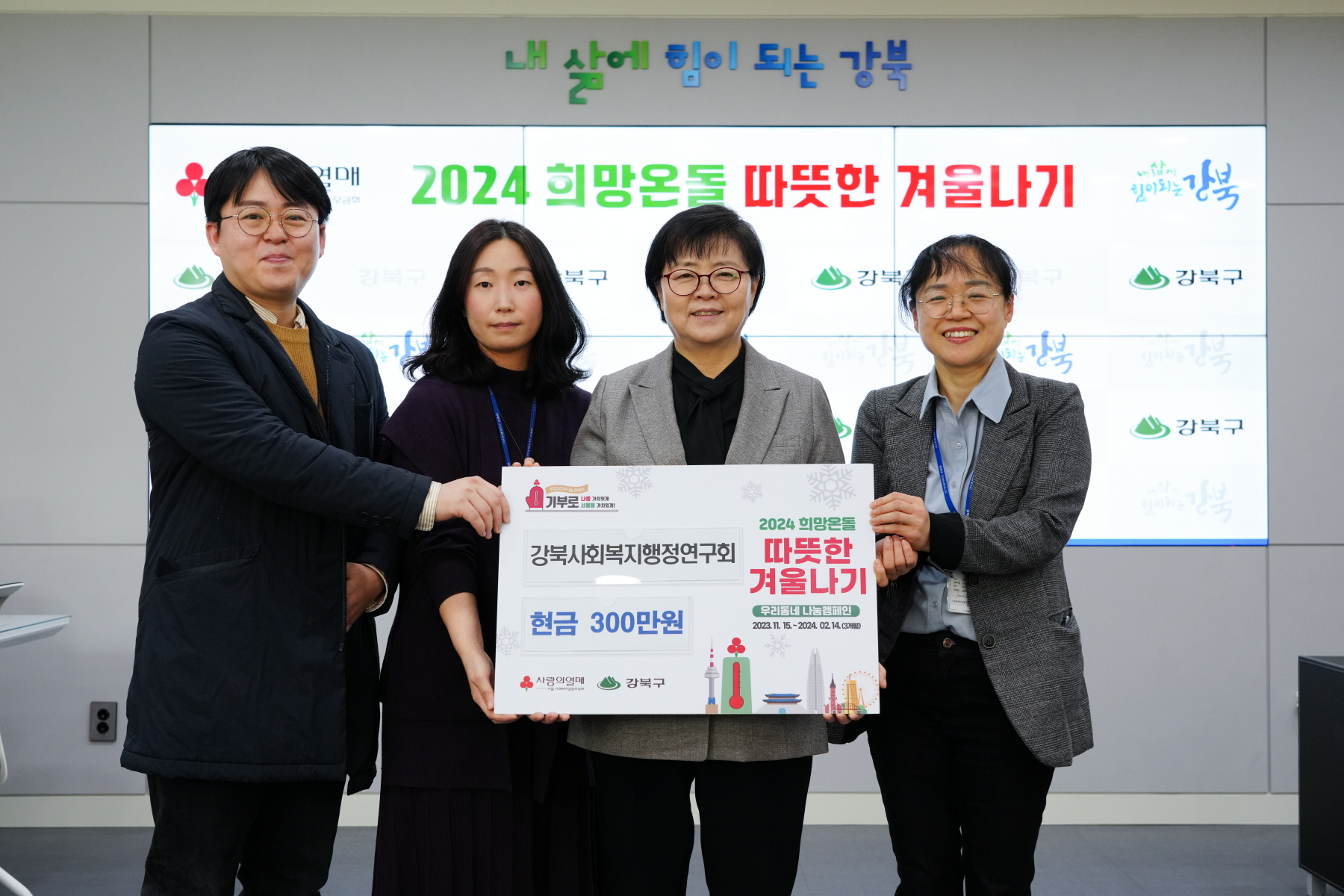 기부금 전달식 (강북 사회복지 행정 연구회)