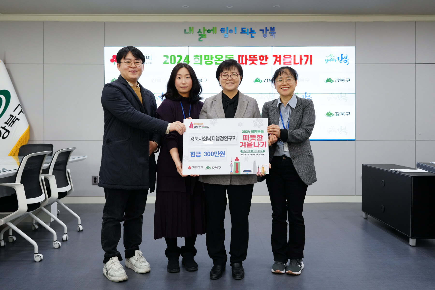 기부금 전달식 (강북 사회복지 행정 연구회)