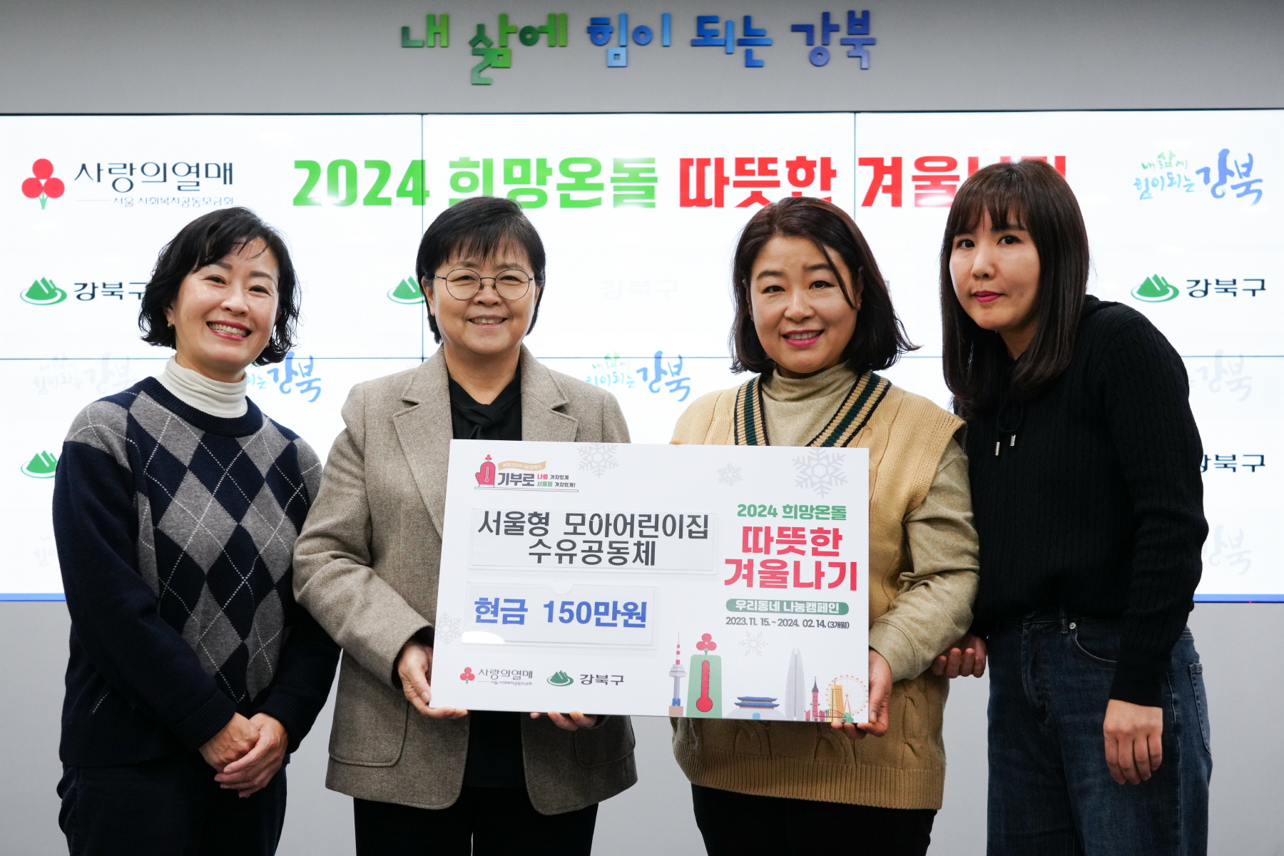 기부금 전달식 (서울형모아어린이집 수유공동체)
