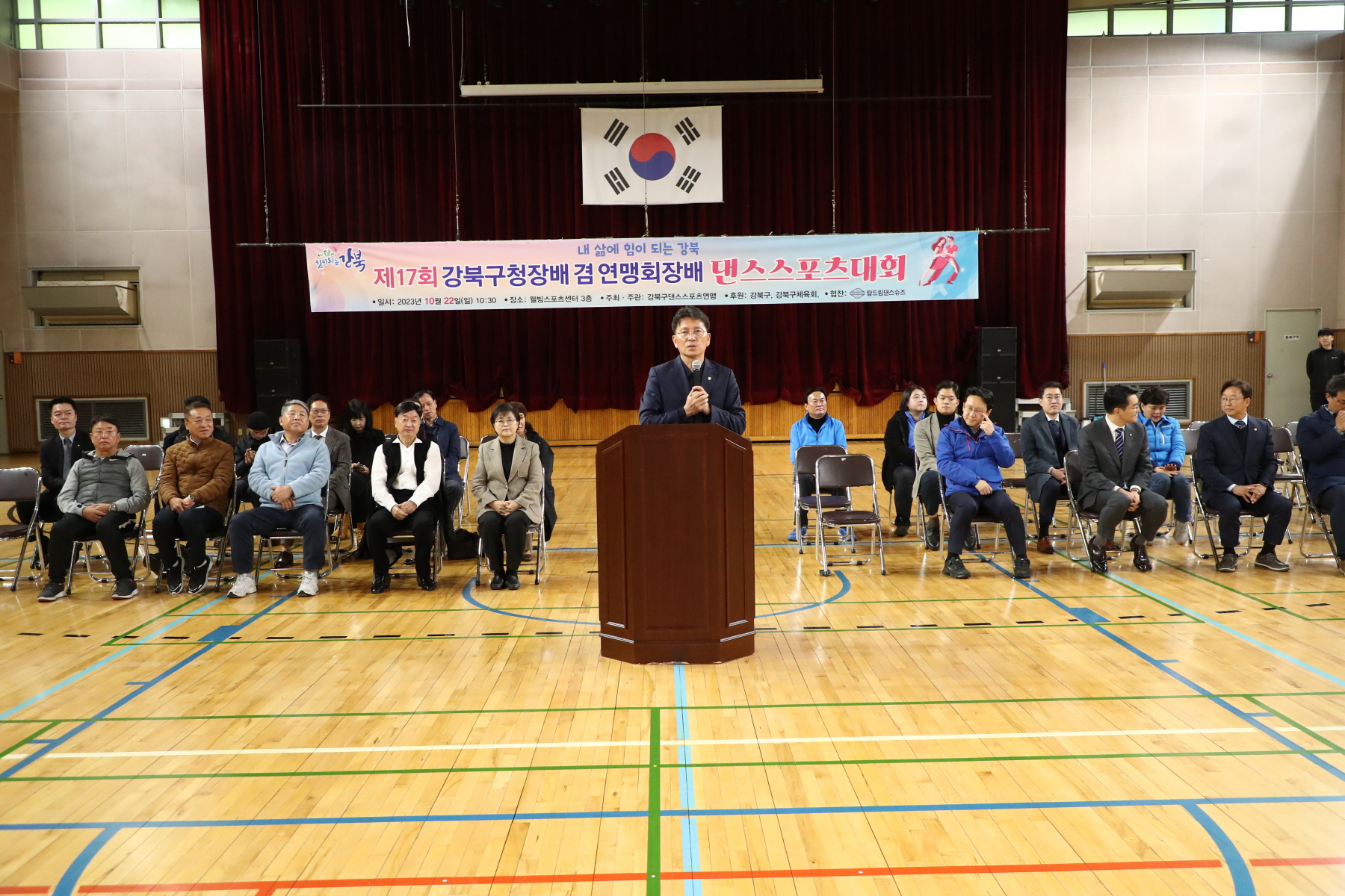 제17회 강북구청장배 겸 연맹회장배 댄스스포츠 대회