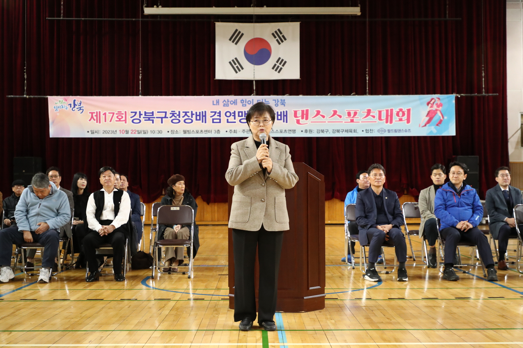 제17회 강북구청장배 겸 연맹회장배 댄스스포츠 대회
