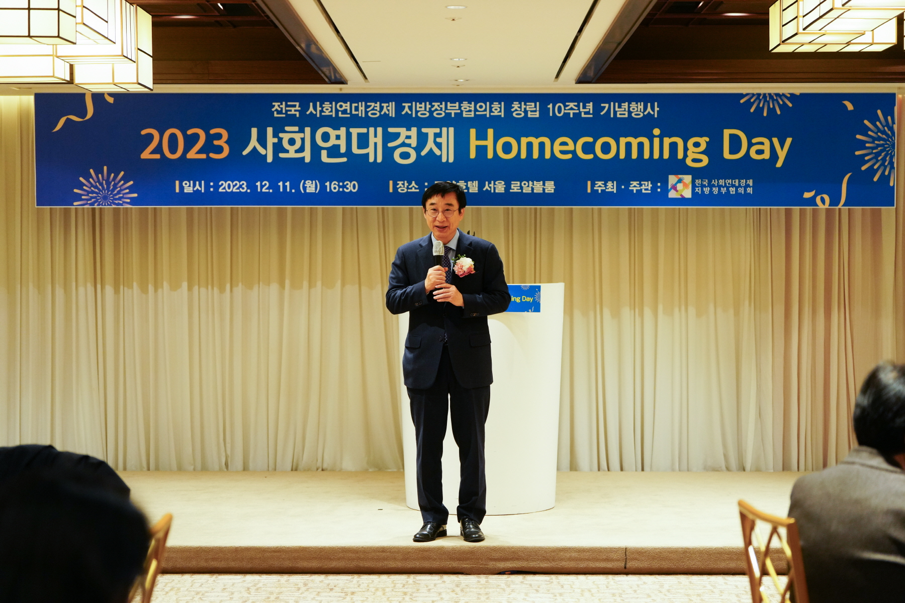 사회연대경제 지방정부협의회 10주년 환영회 및 만찬간담회 